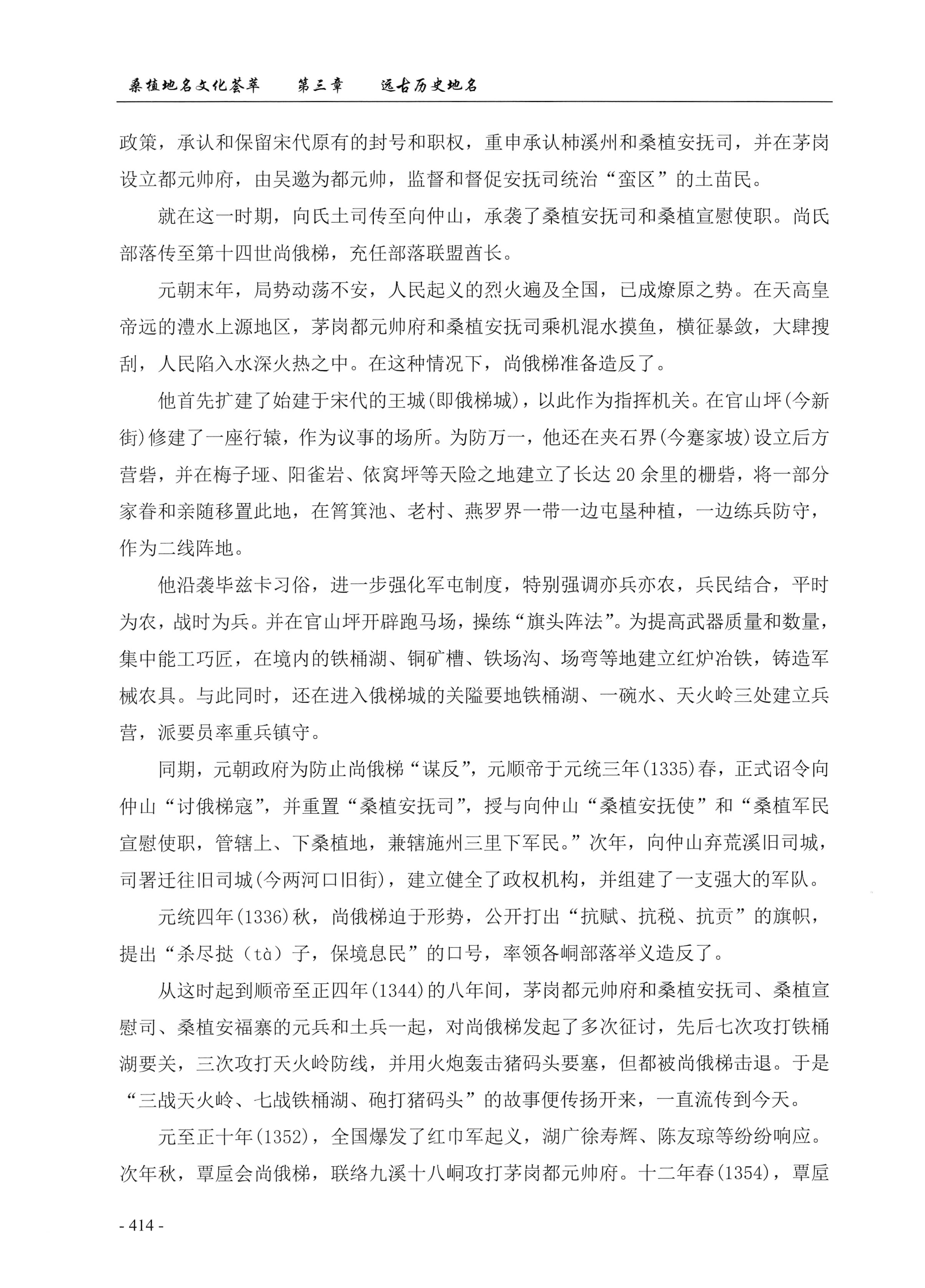 桑植地名文化荟萃上册_428.jpg