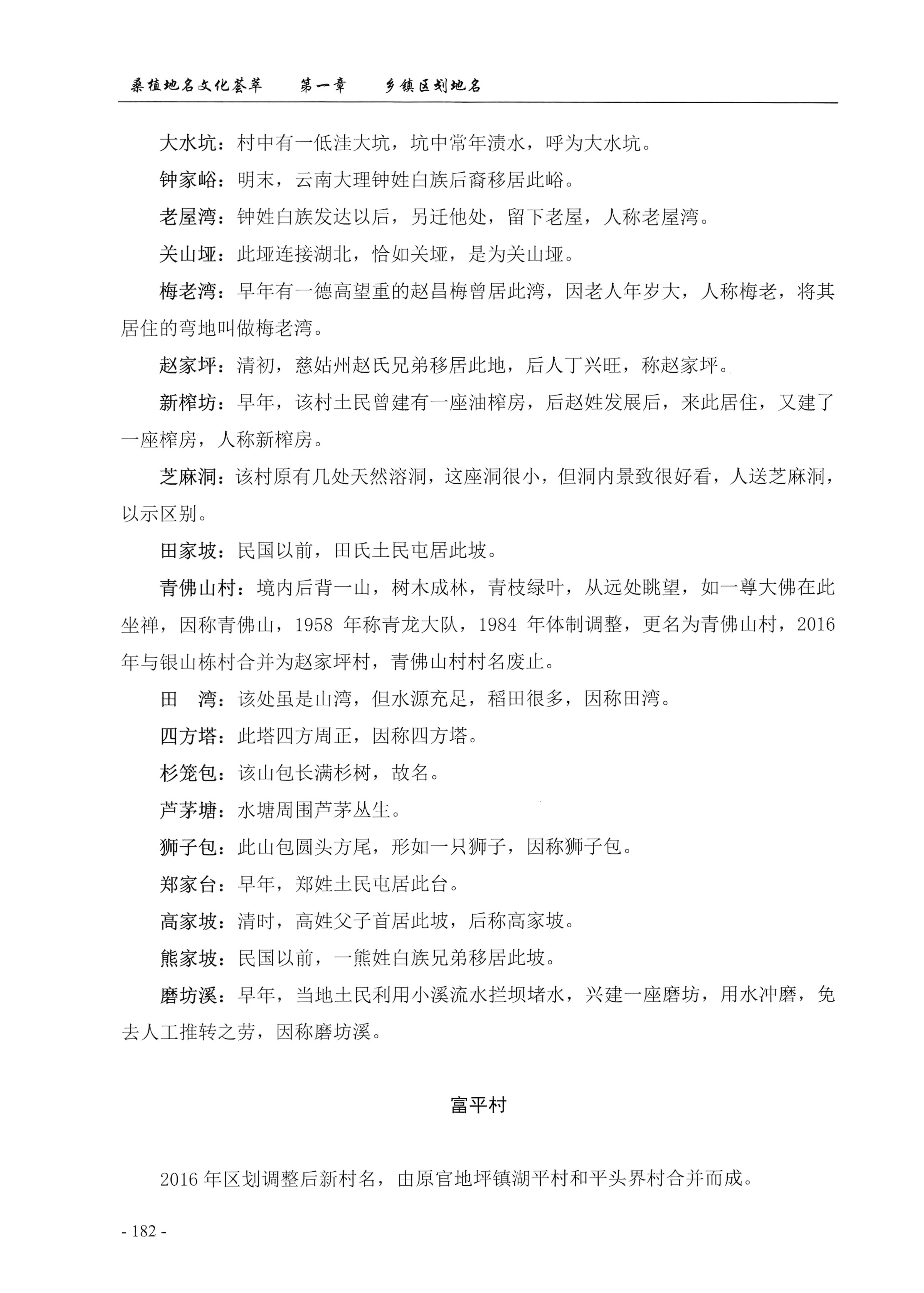 桑植地名文化荟萃上册_196.jpg