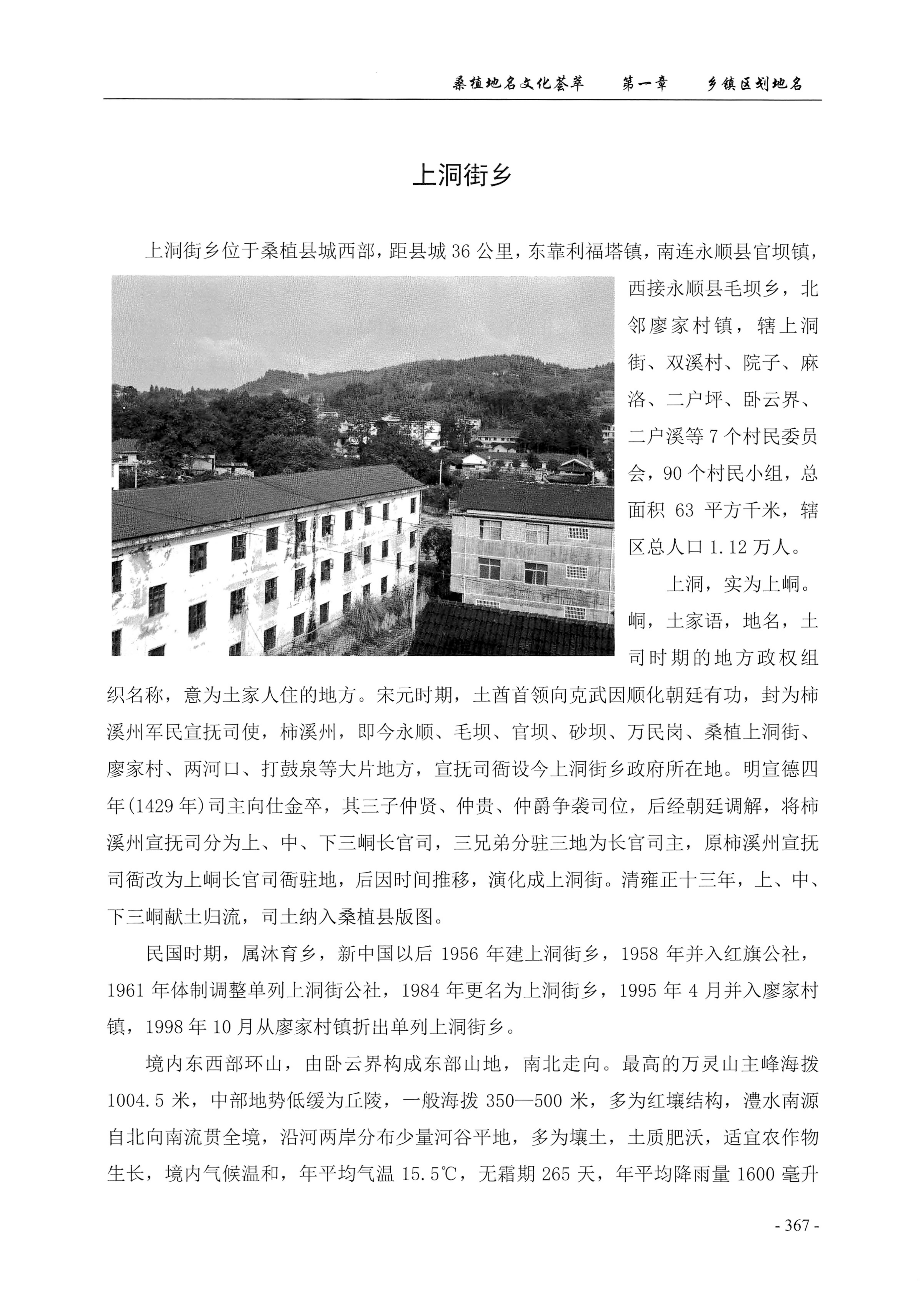 桑植地名文化荟萃上册_381.jpg