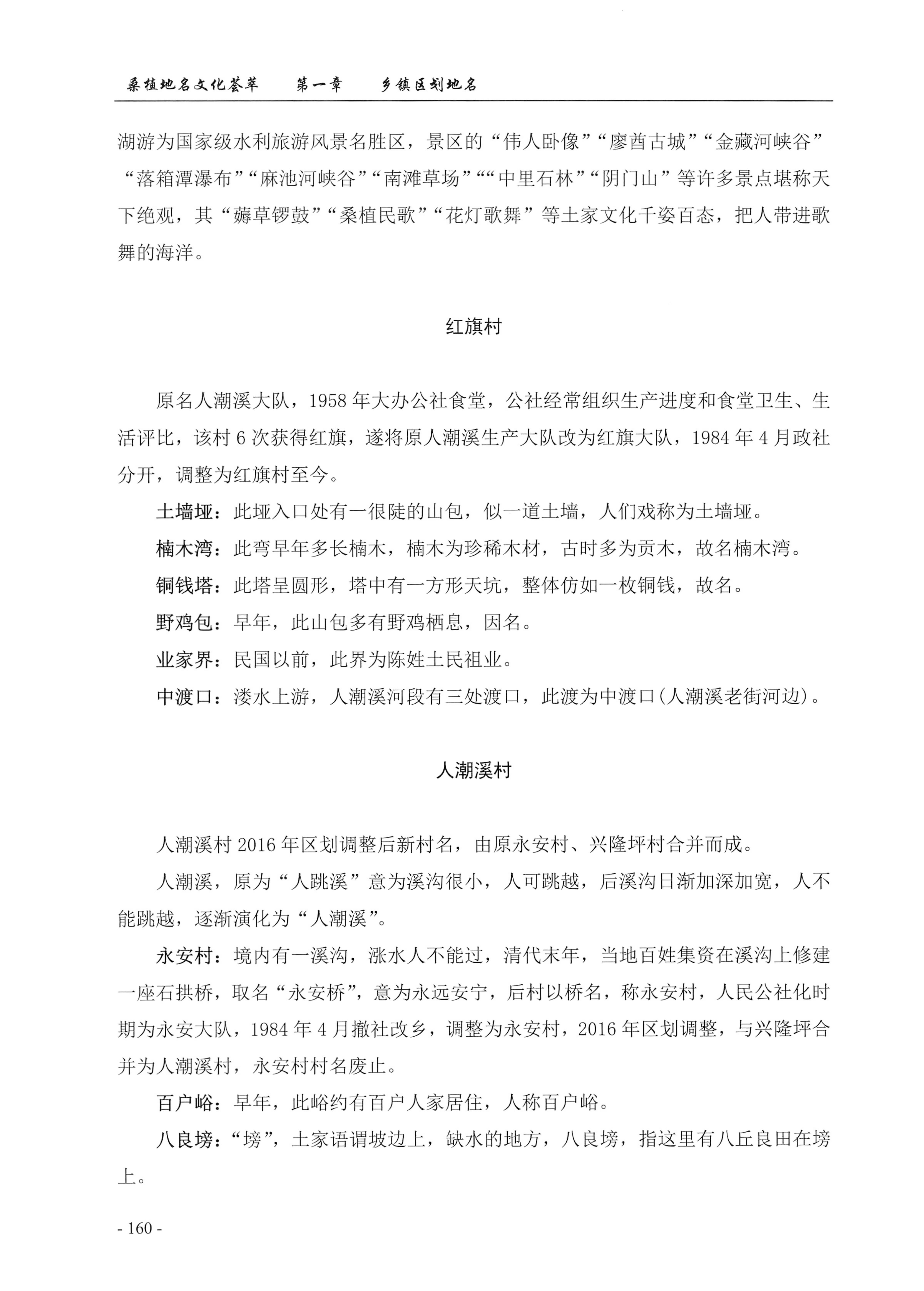桑植地名文化荟萃上册_174.jpg