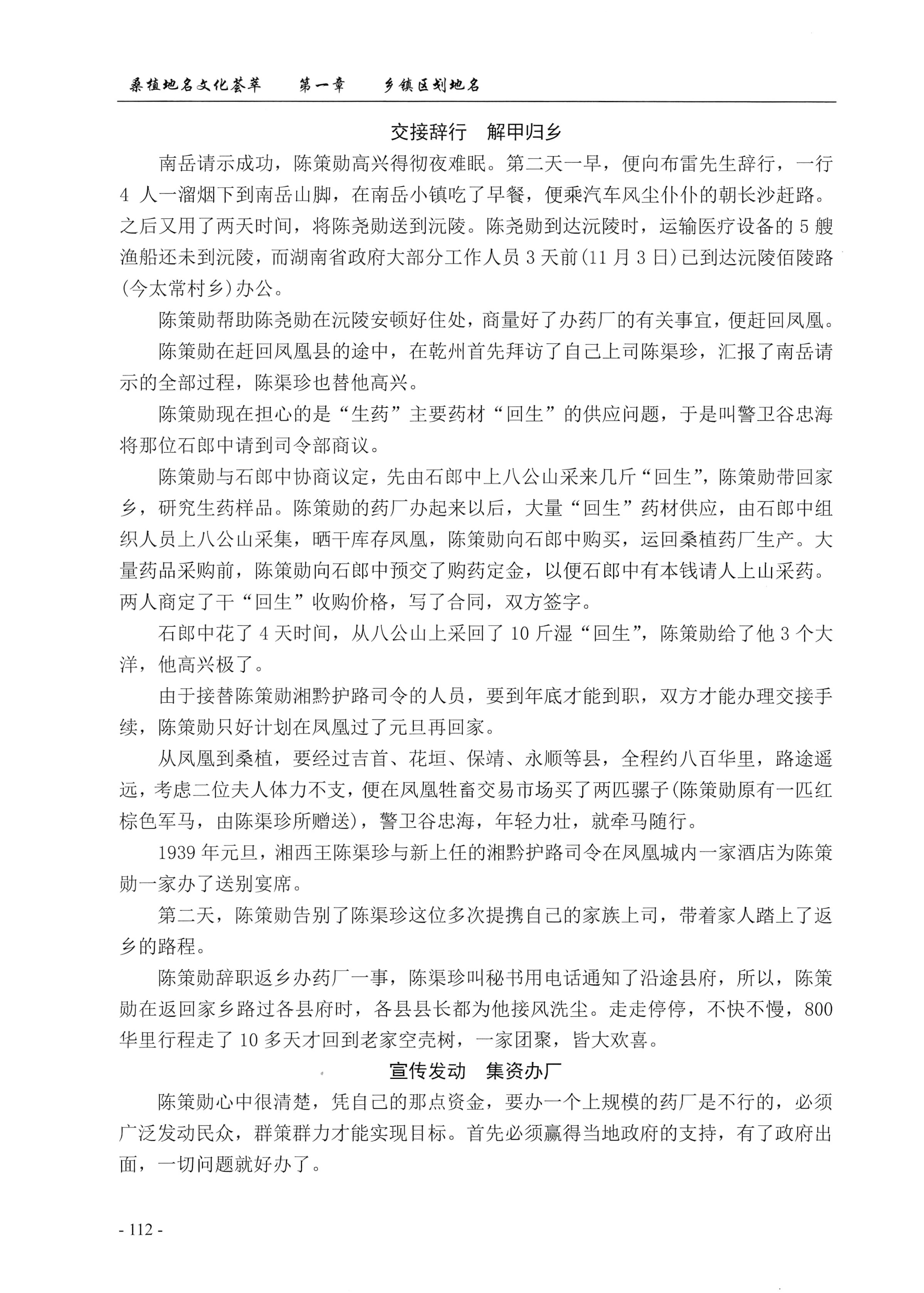 桑植地名文化荟萃上册_126.jpg