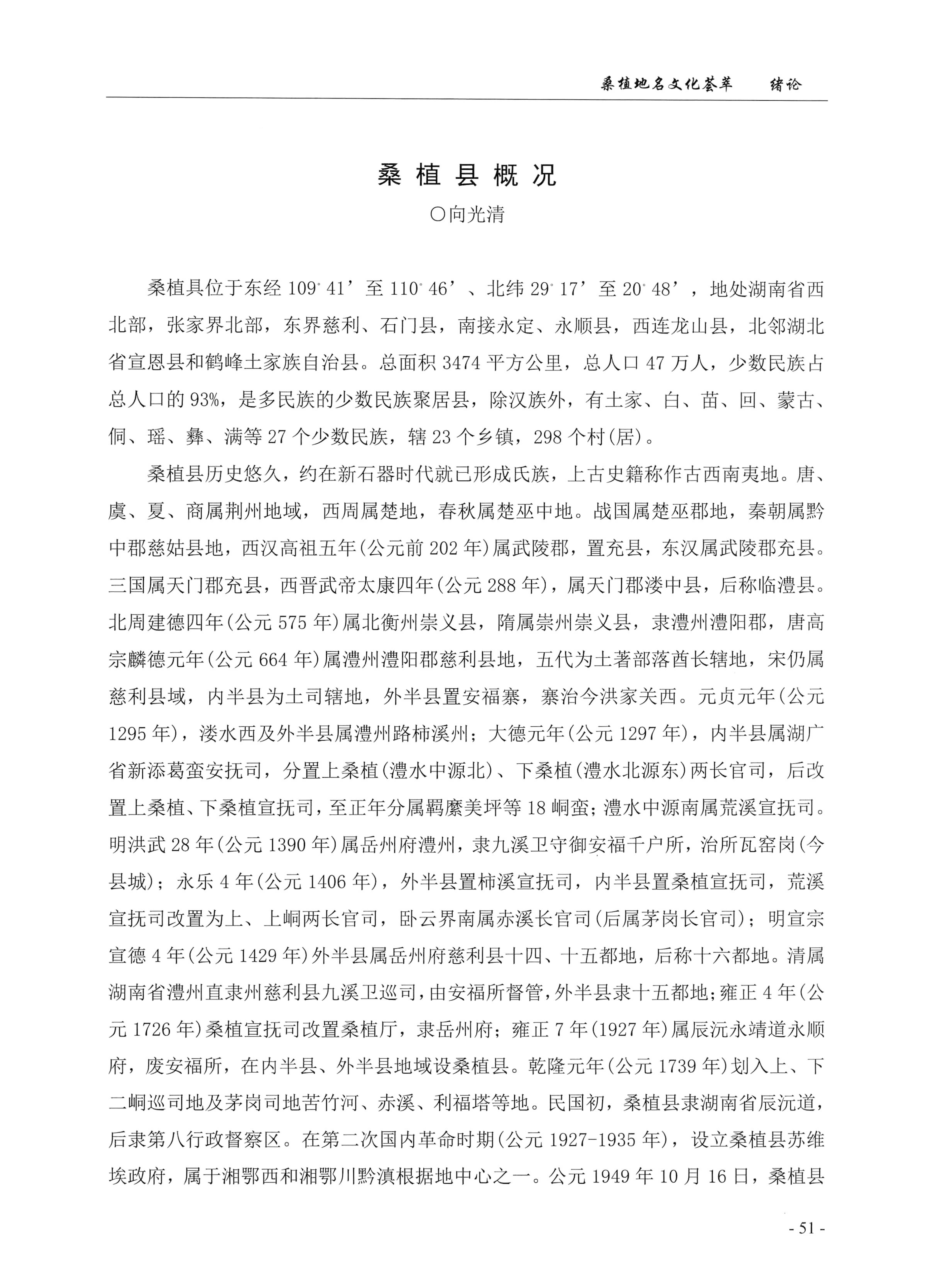 桑植地名文化荟萃上册_65.jpg