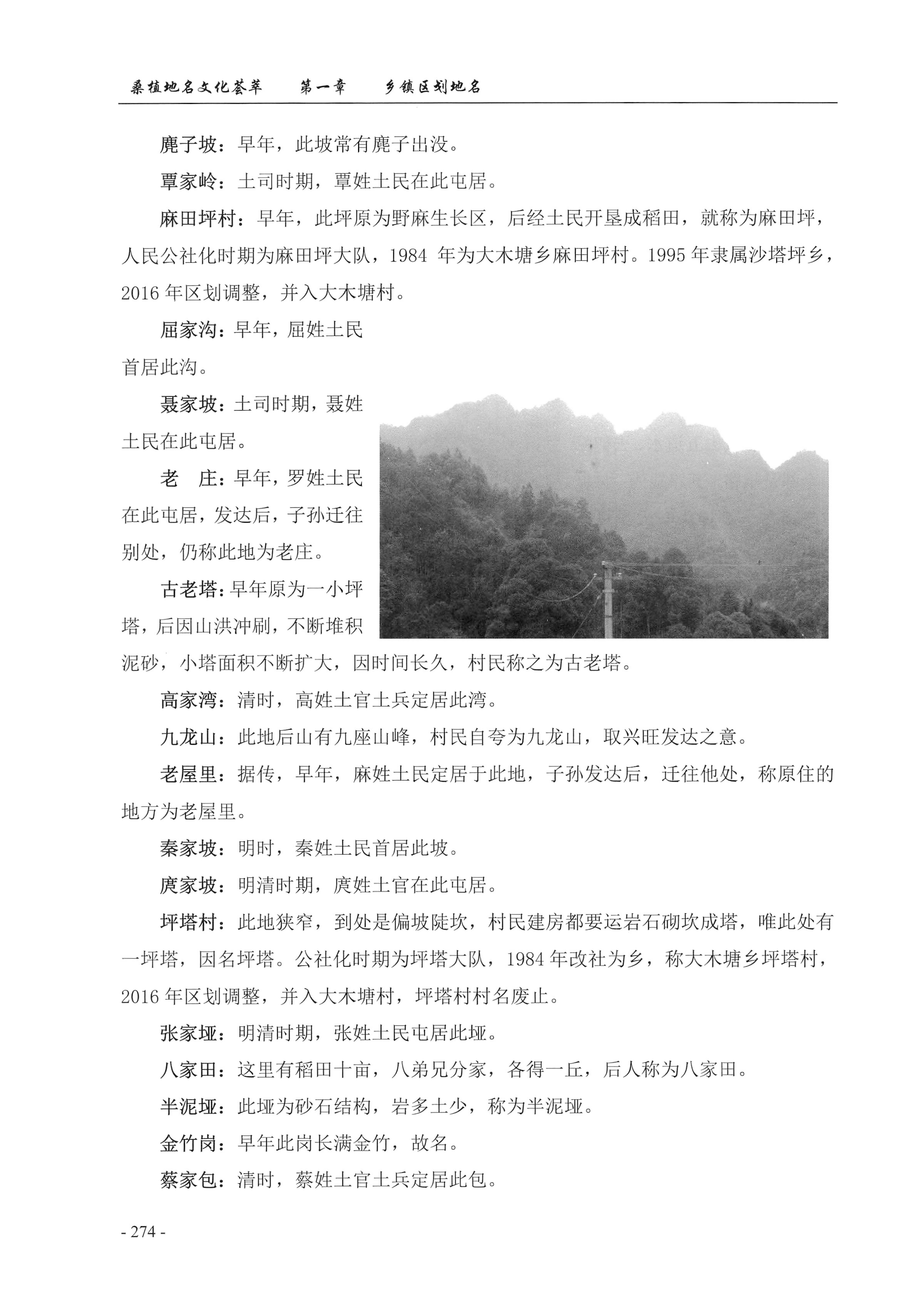 桑植地名文化荟萃上册_288.jpg