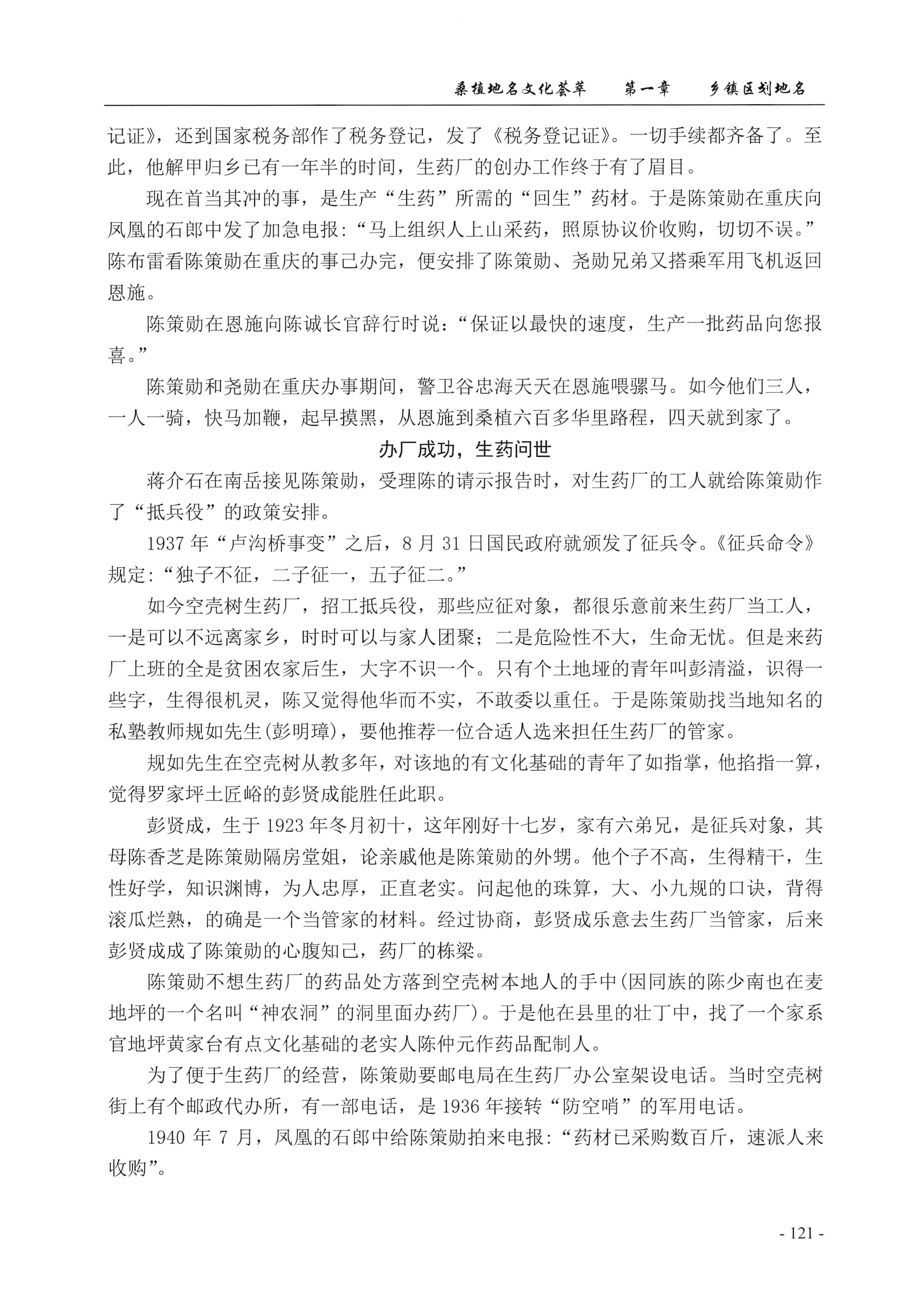 桑植地名文化荟萃上册_135.jpg
