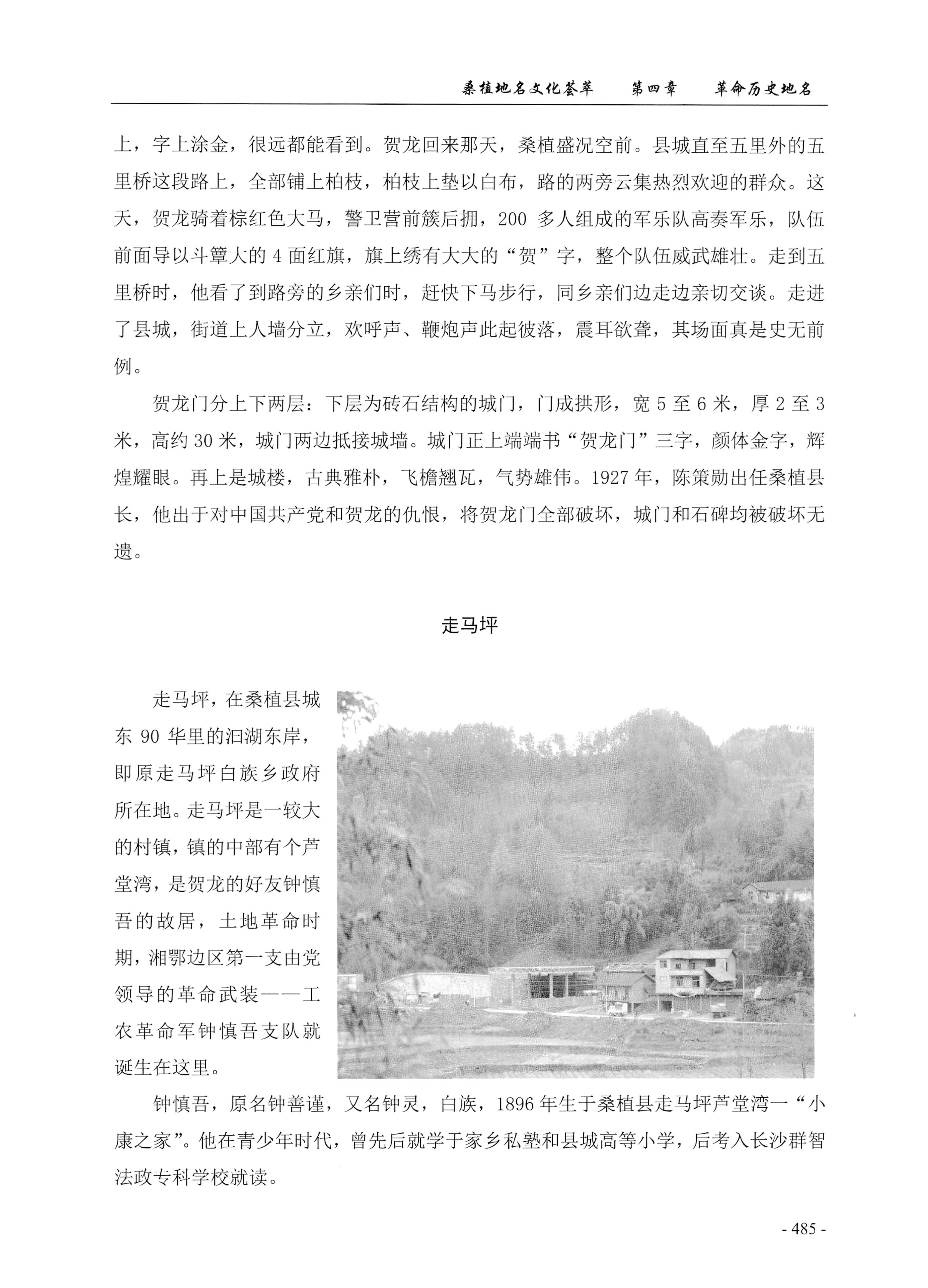 桑植地名文化荟萃上册_499.jpg