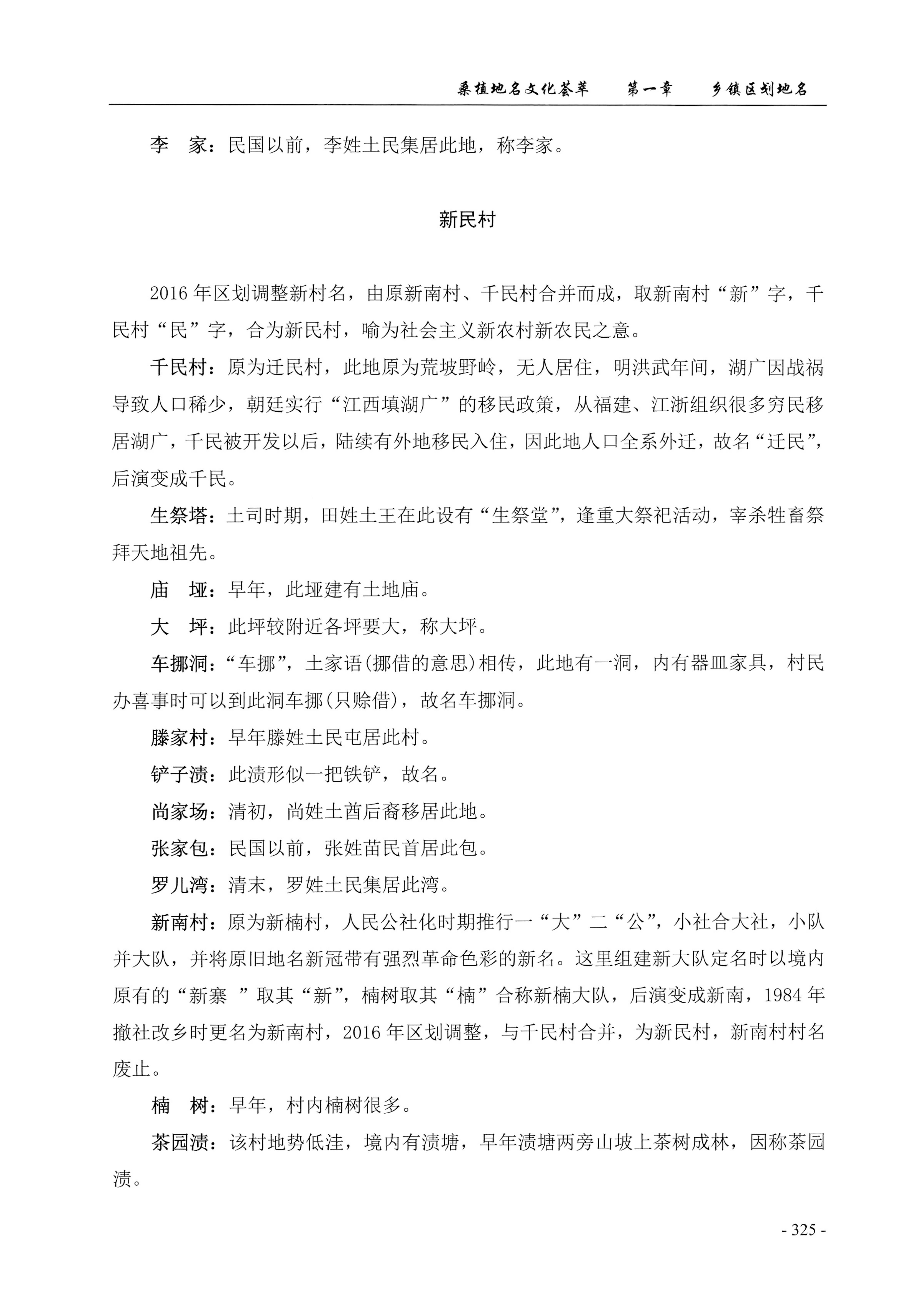 桑植地名文化荟萃上册_339.jpg