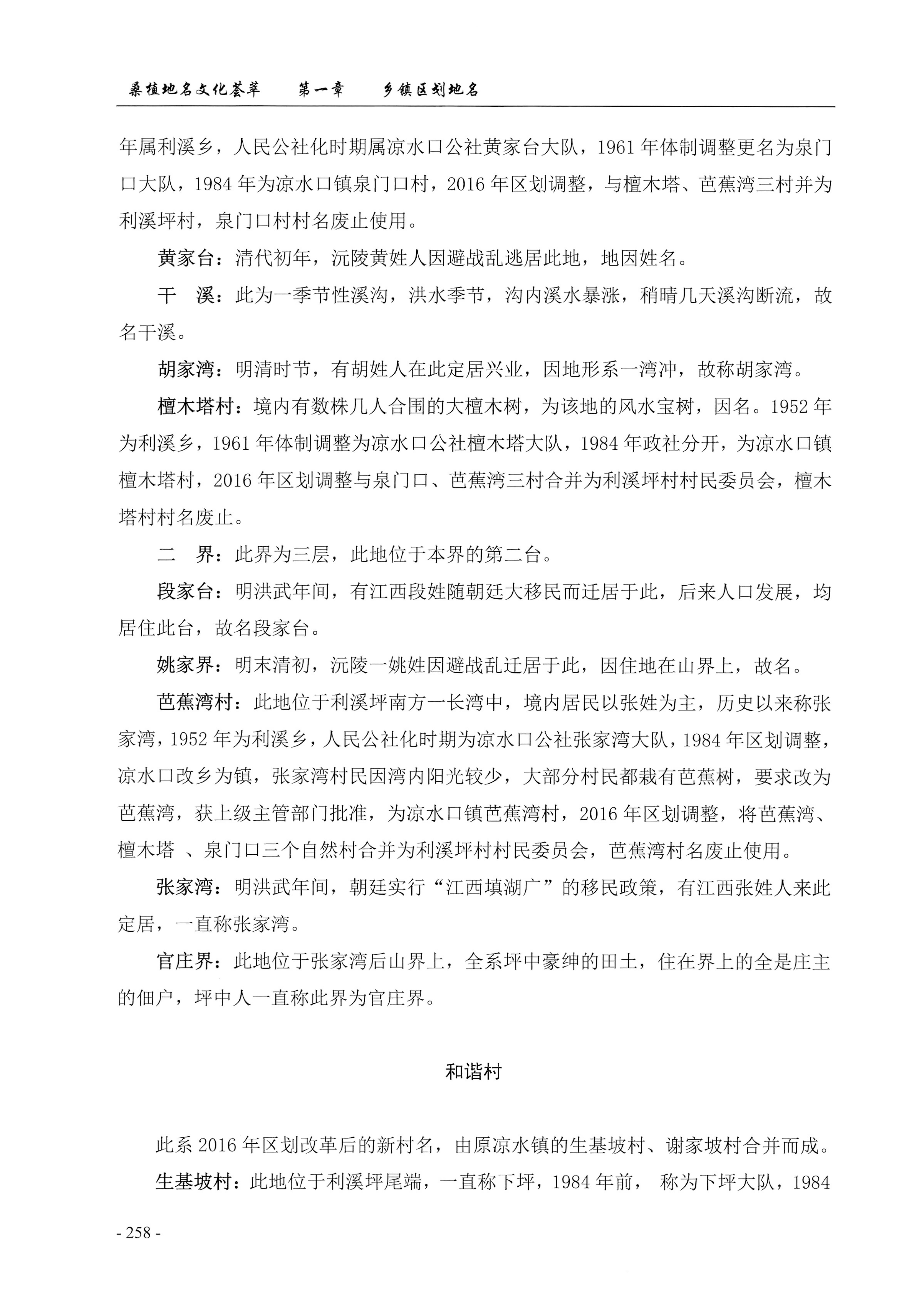 桑植地名文化荟萃上册_272.jpg