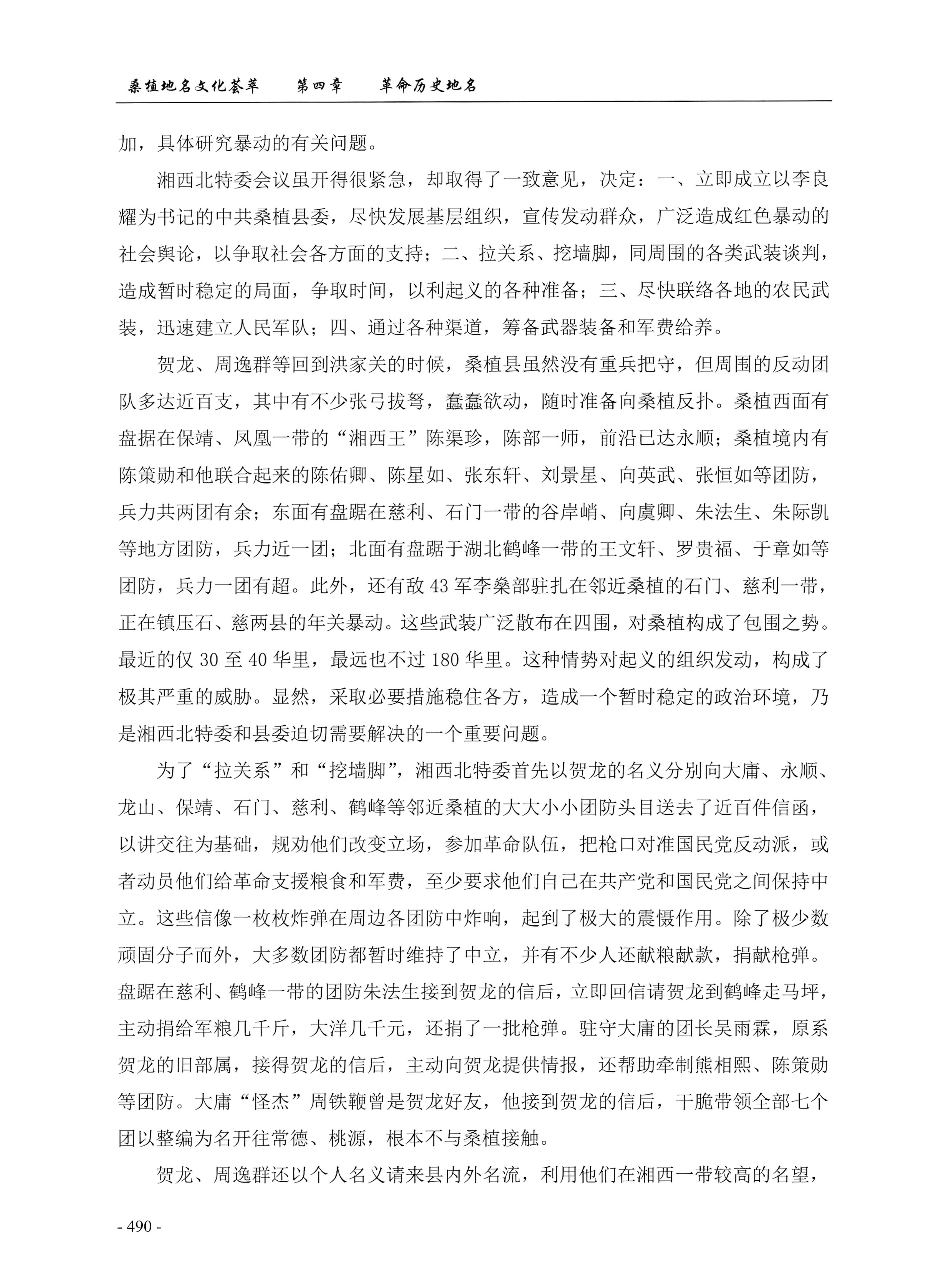 桑植地名文化荟萃上册_504.jpg