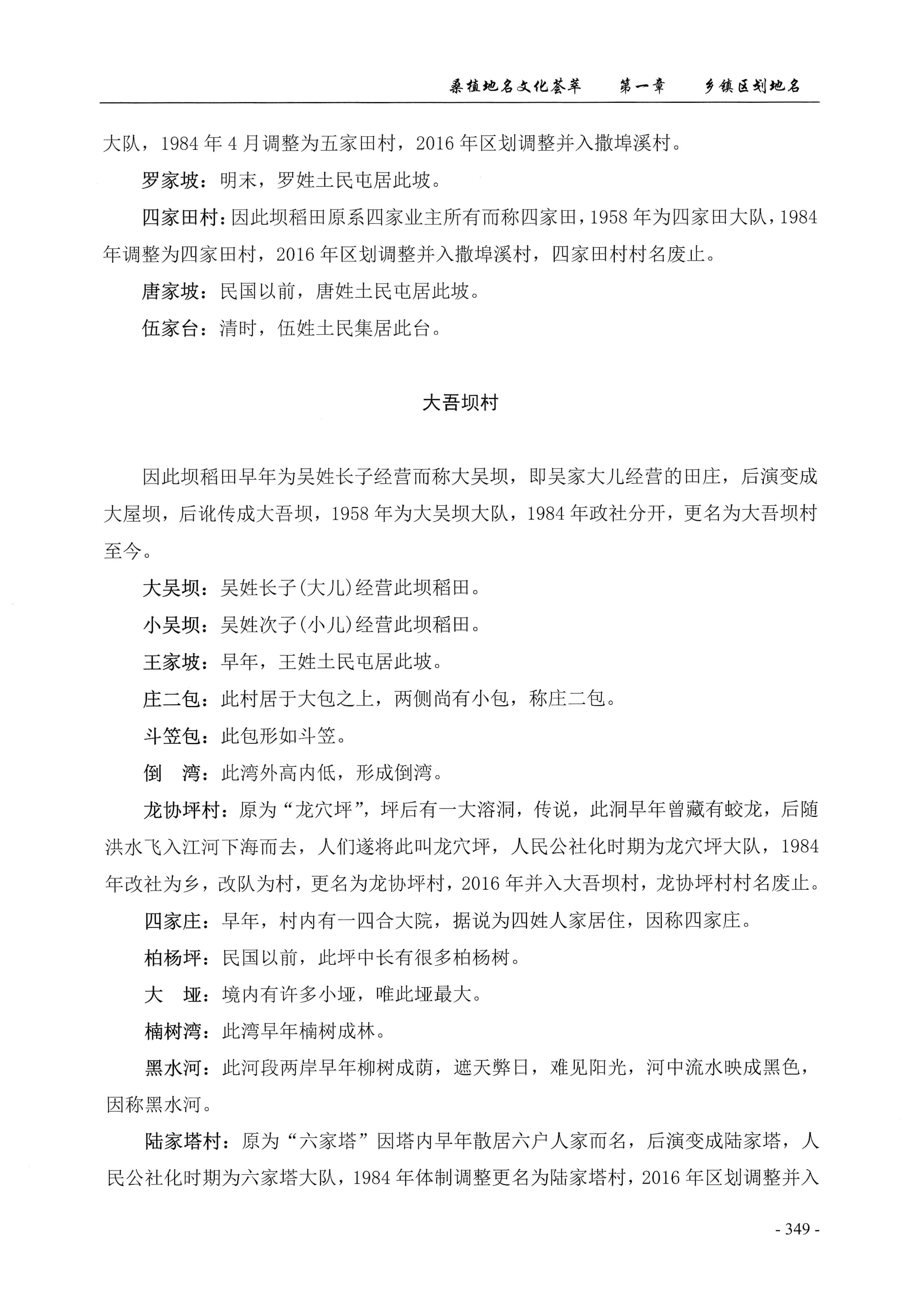 桑植地名文化荟萃上册_363.jpg