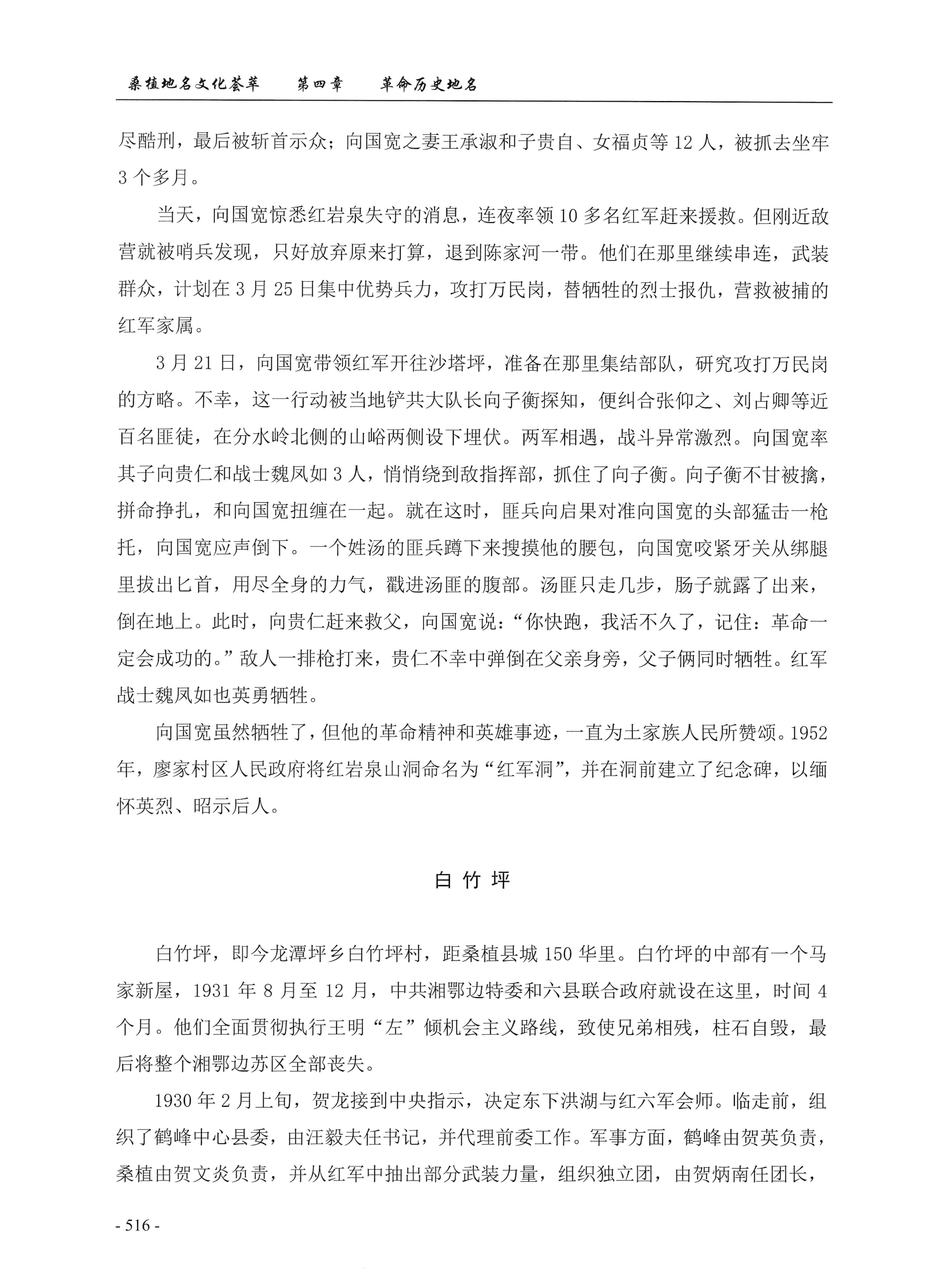 桑植地名文化荟萃上册_530.jpg