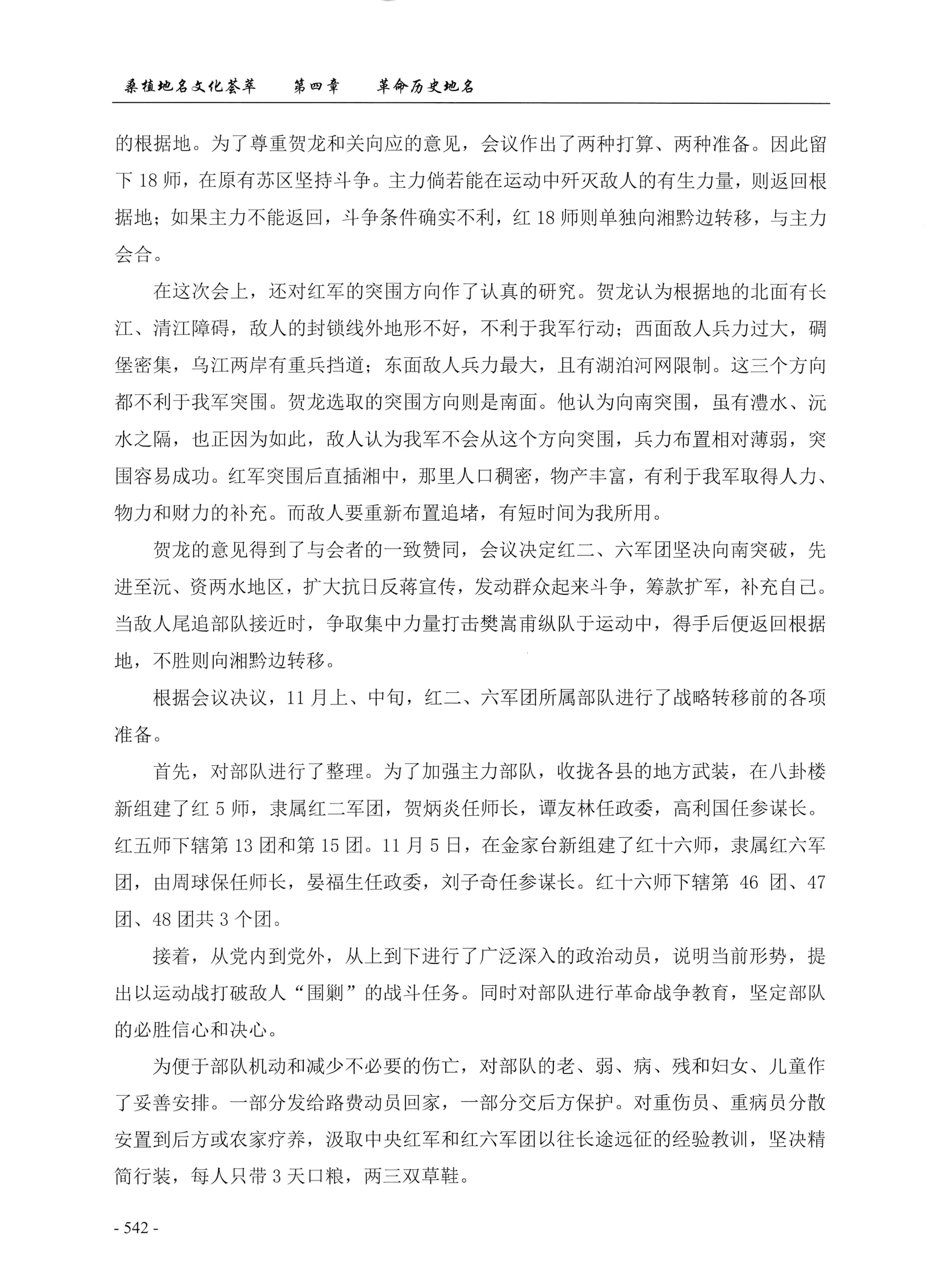 桑植地名文化荟萃上册_556.jpg