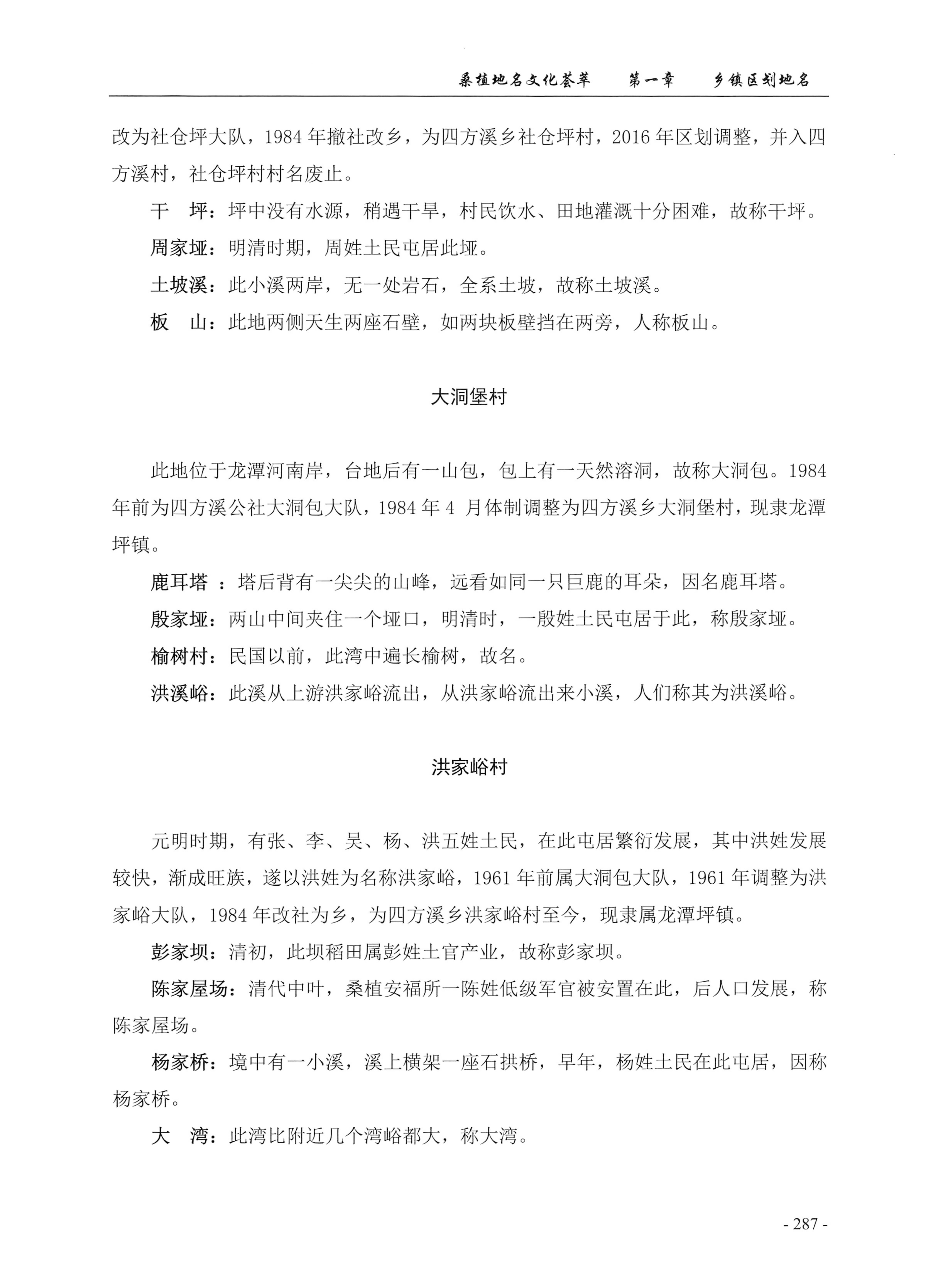 桑植地名文化荟萃上册_301.jpg