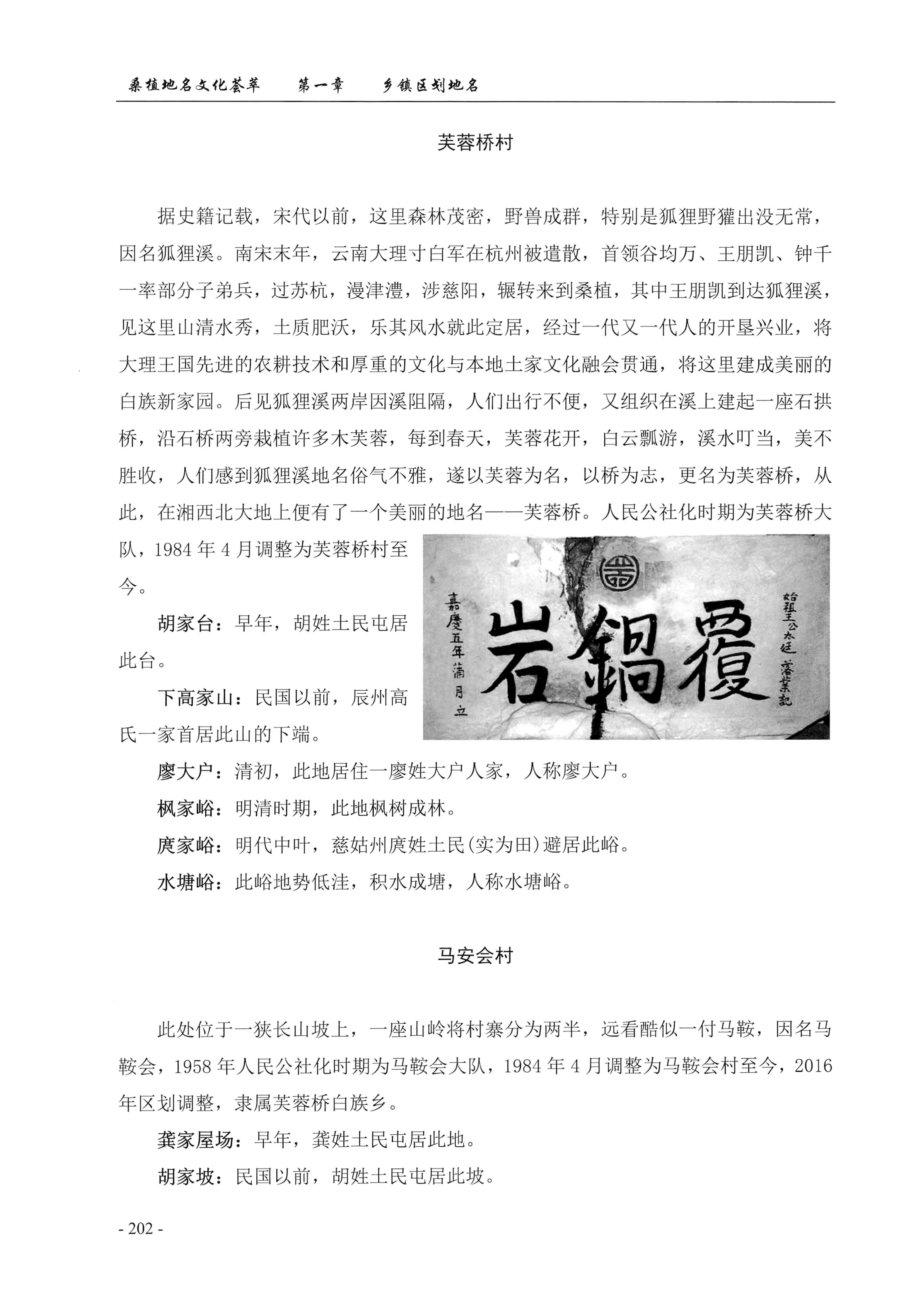 桑植地名文化荟萃上册_216.jpg