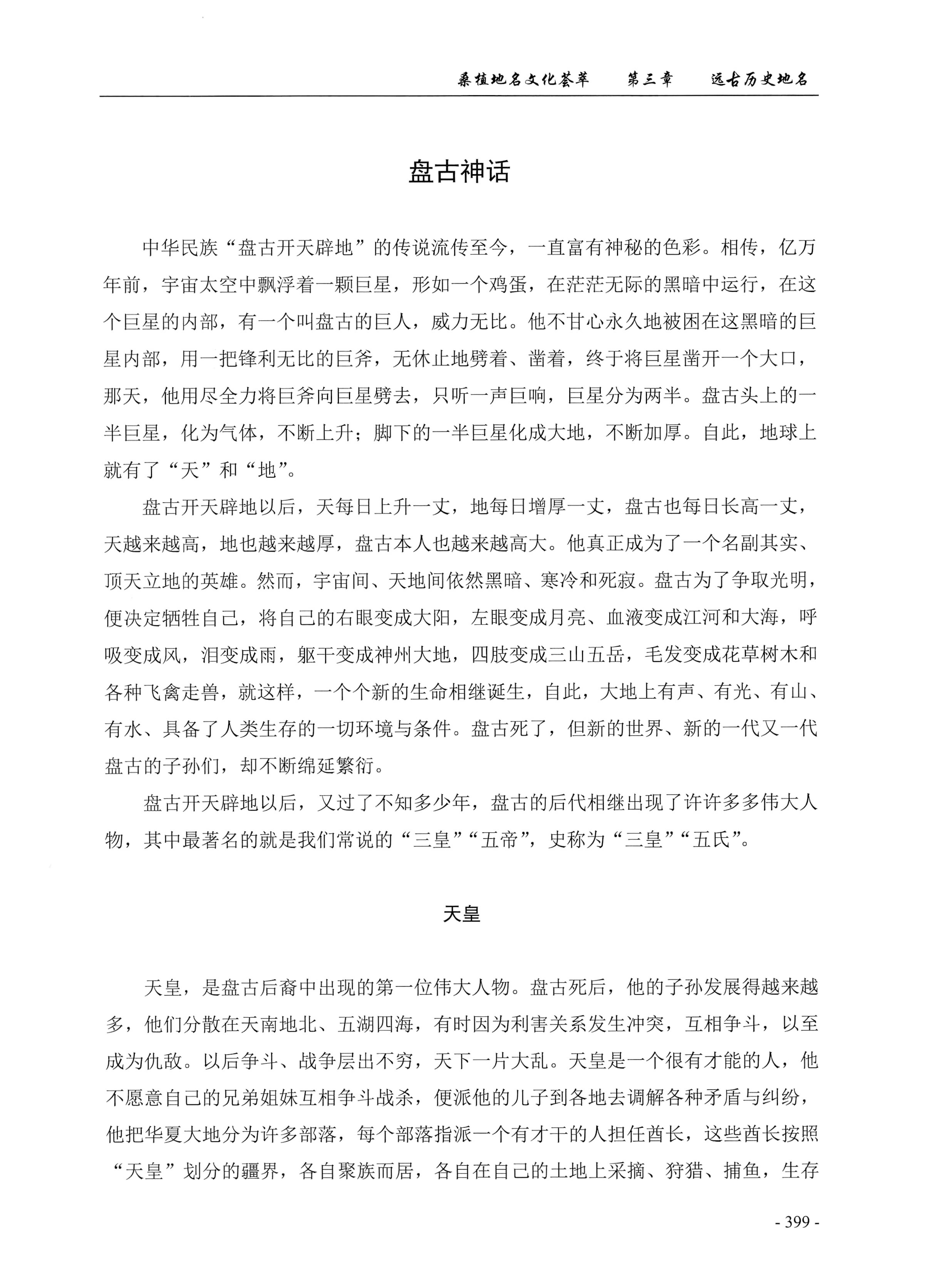 桑植地名文化荟萃上册_413.jpg