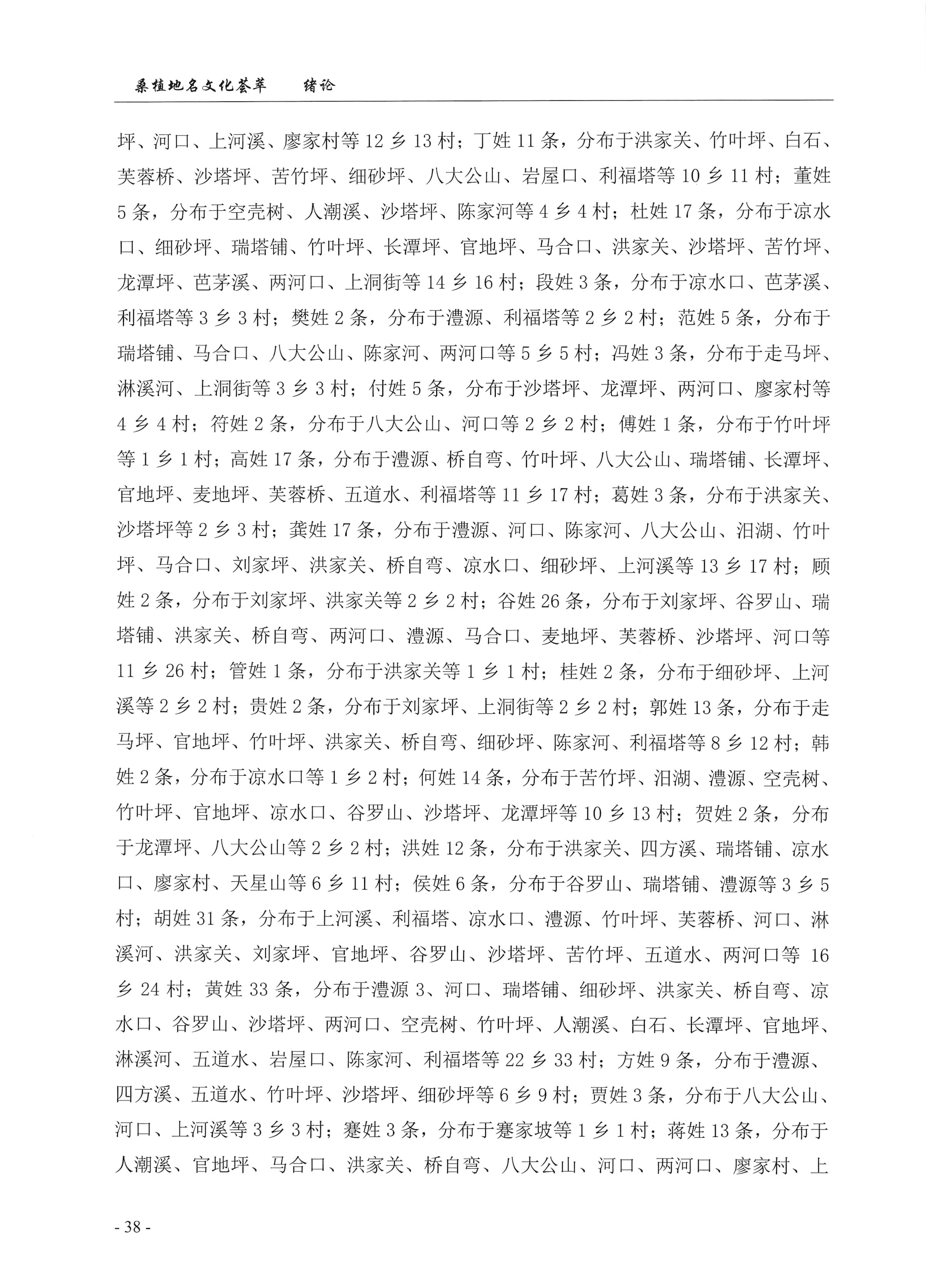 桑植地名文化荟萃上册_52.jpg