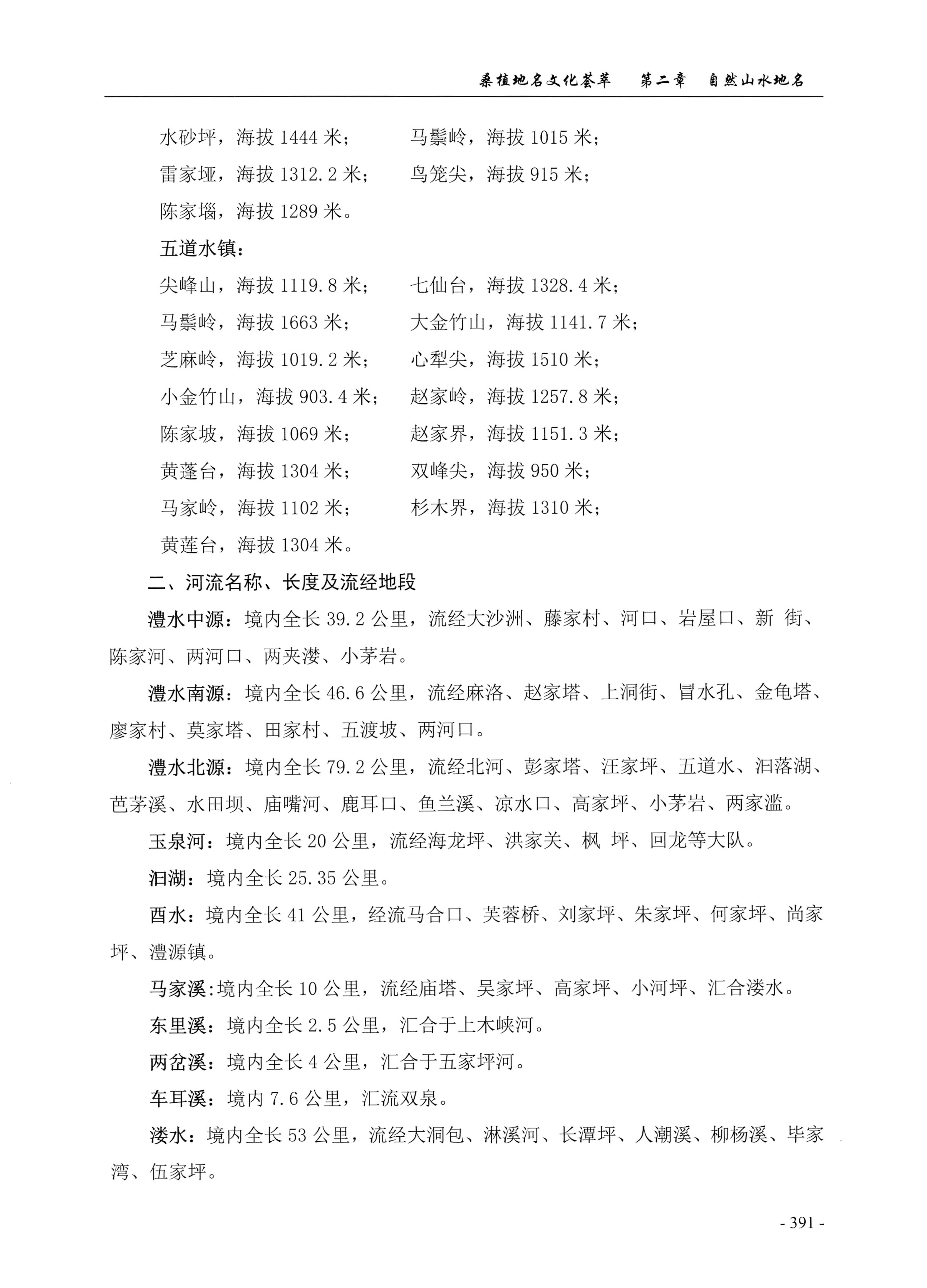 桑植地名文化荟萃上册_405.jpg