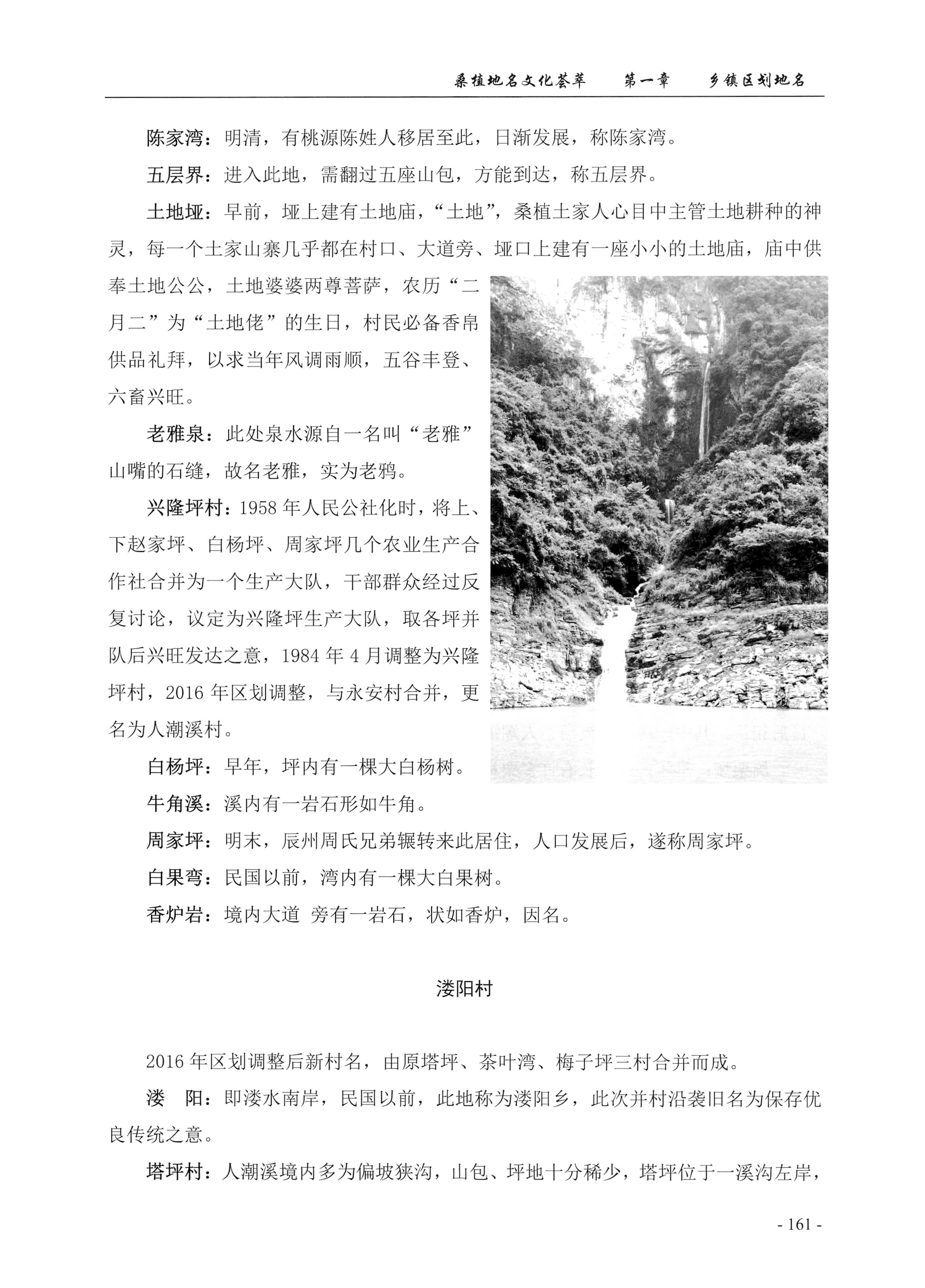 桑植地名文化荟萃上册_175.jpg