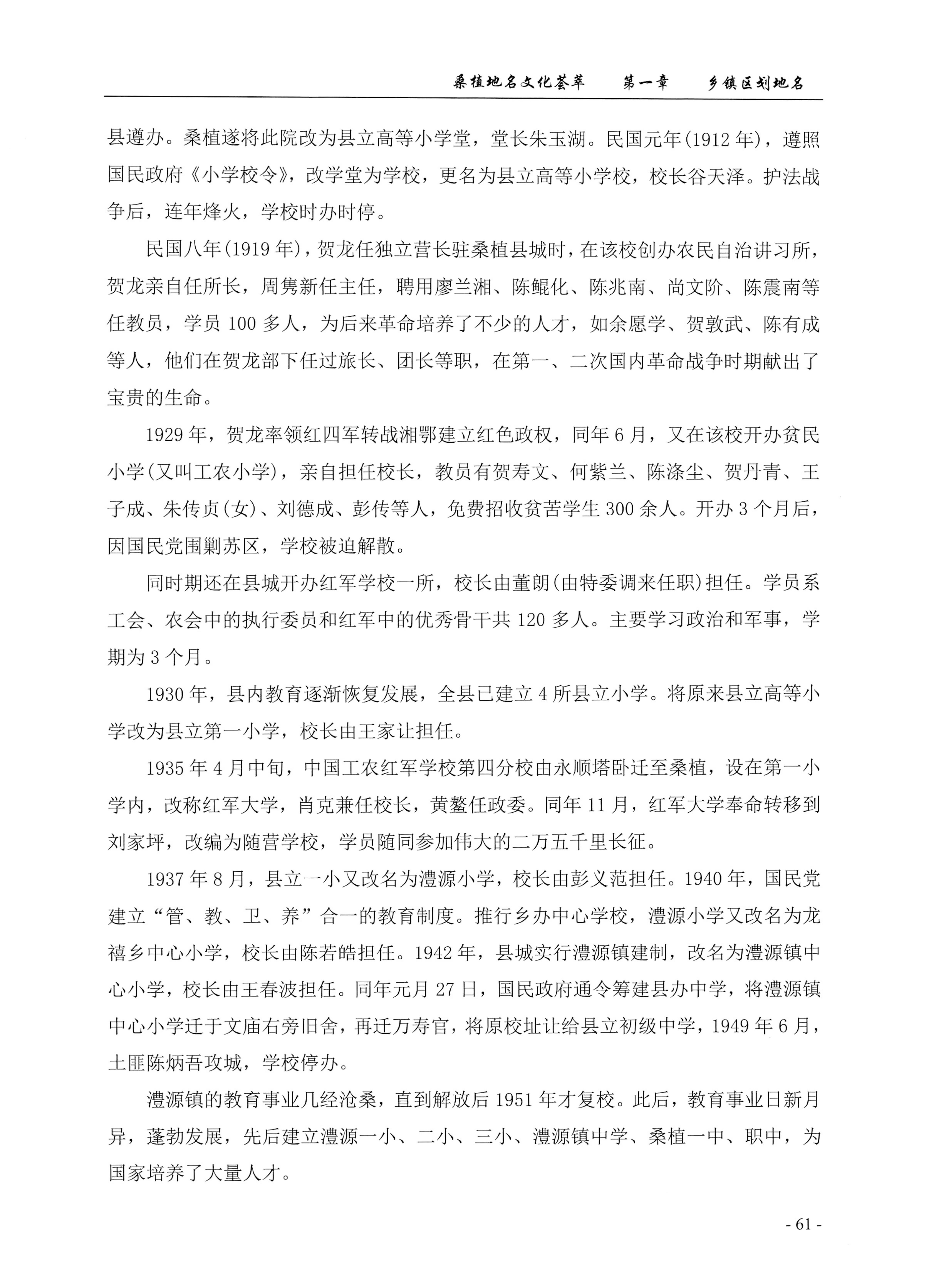 桑植地名文化荟萃上册_75.jpg