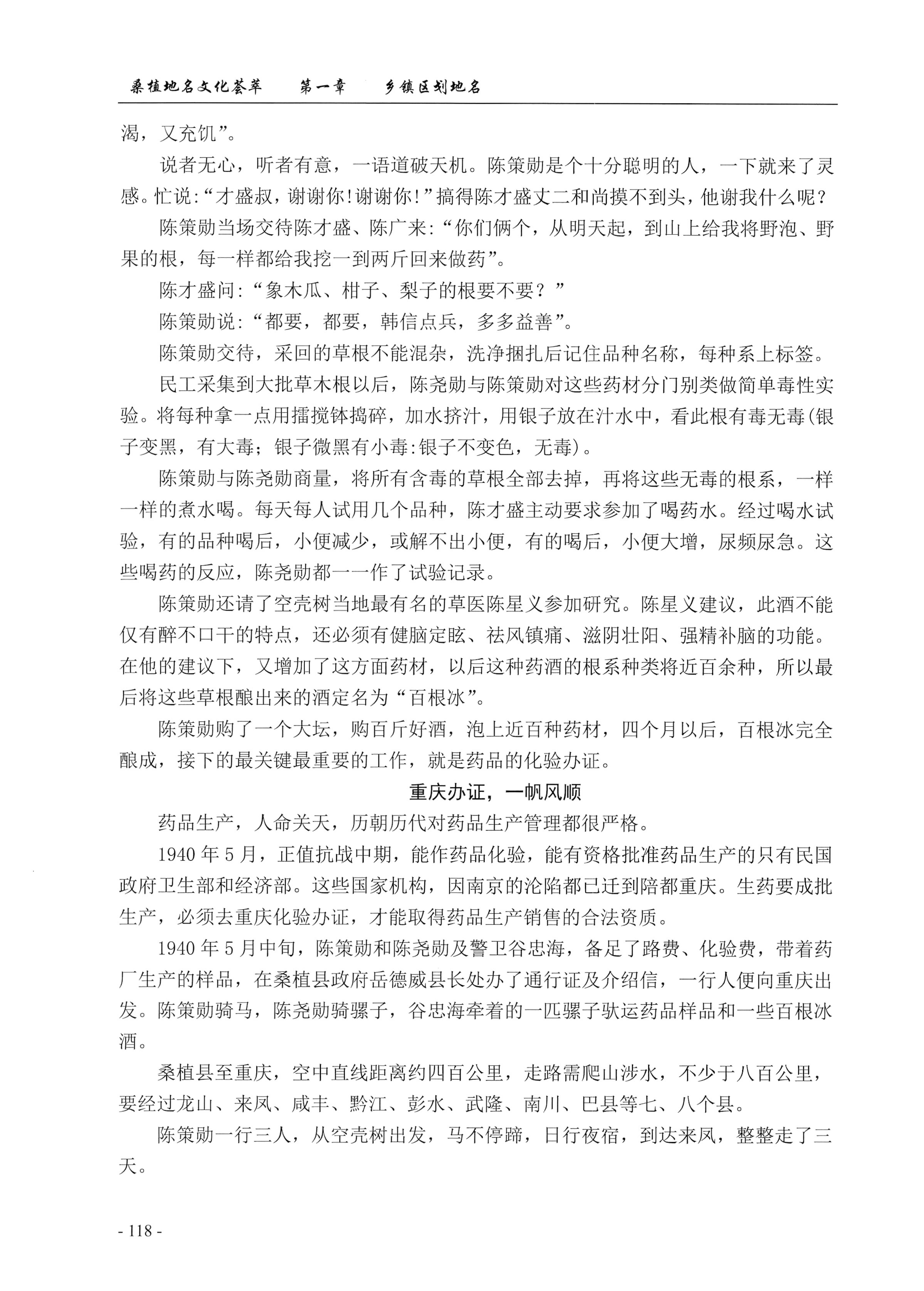 桑植地名文化荟萃上册_132.jpg
