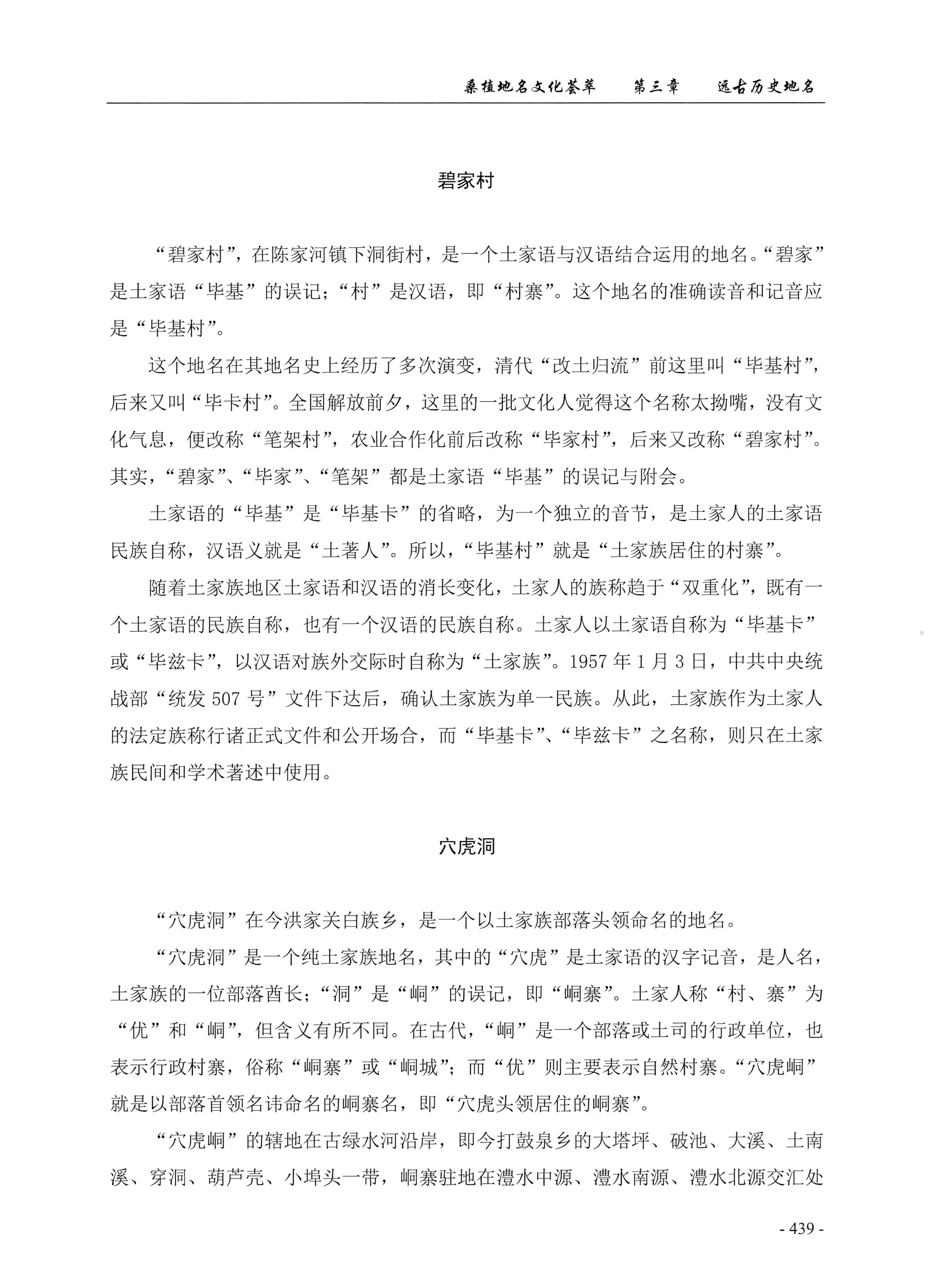 桑植地名文化荟萃上册_453.jpg