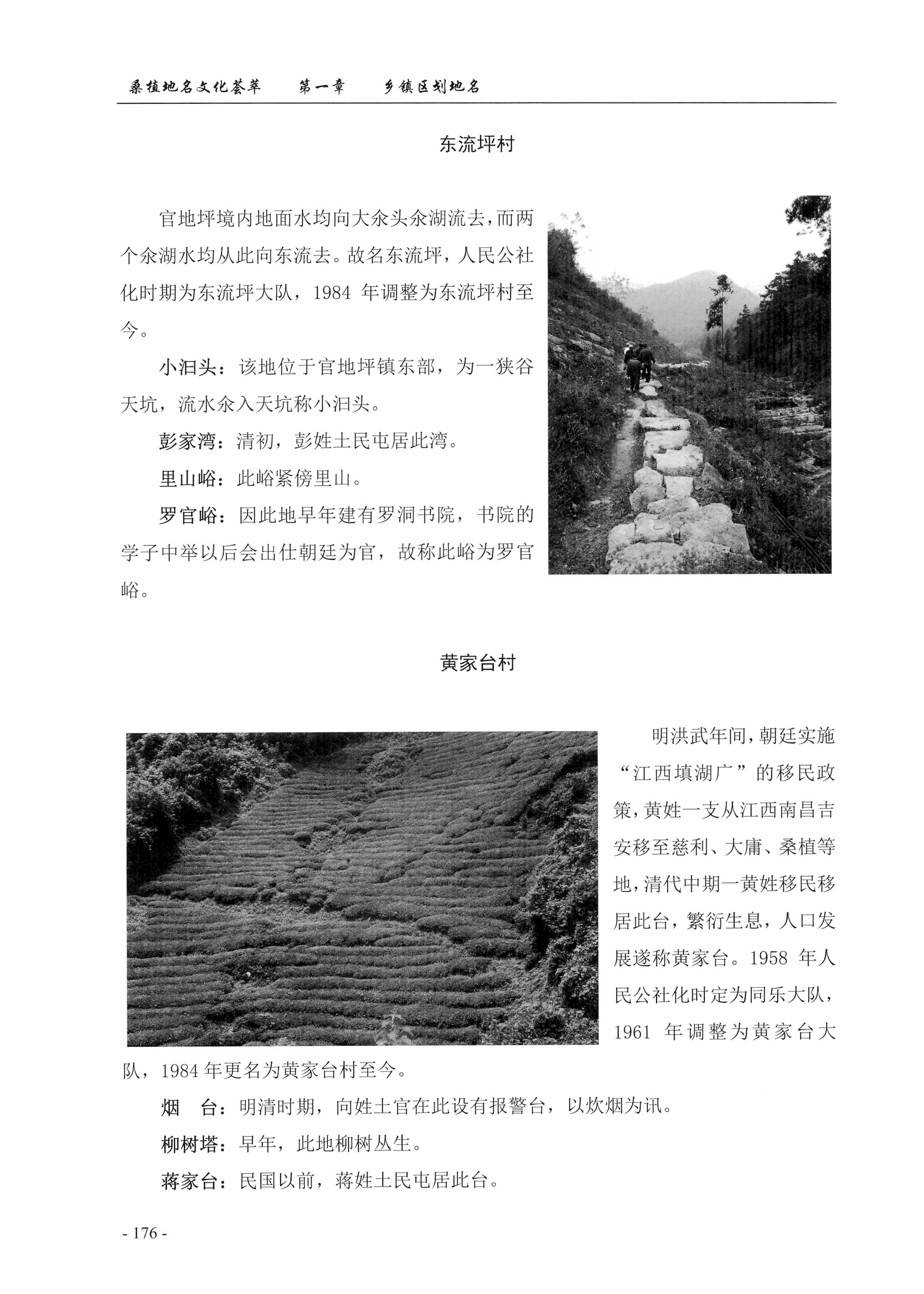 桑植地名文化荟萃上册_190.jpg