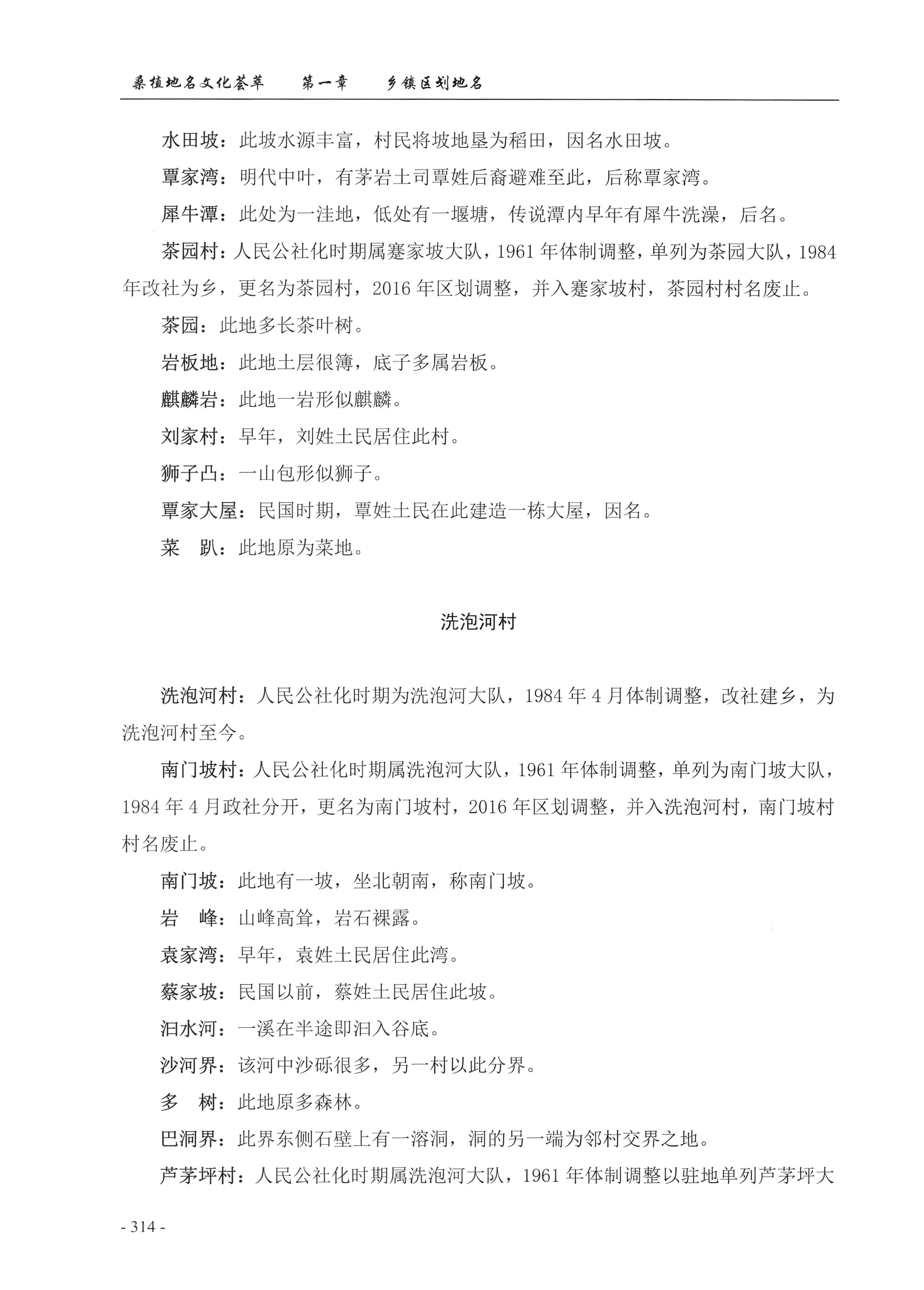 桑植地名文化荟萃上册_328.jpg