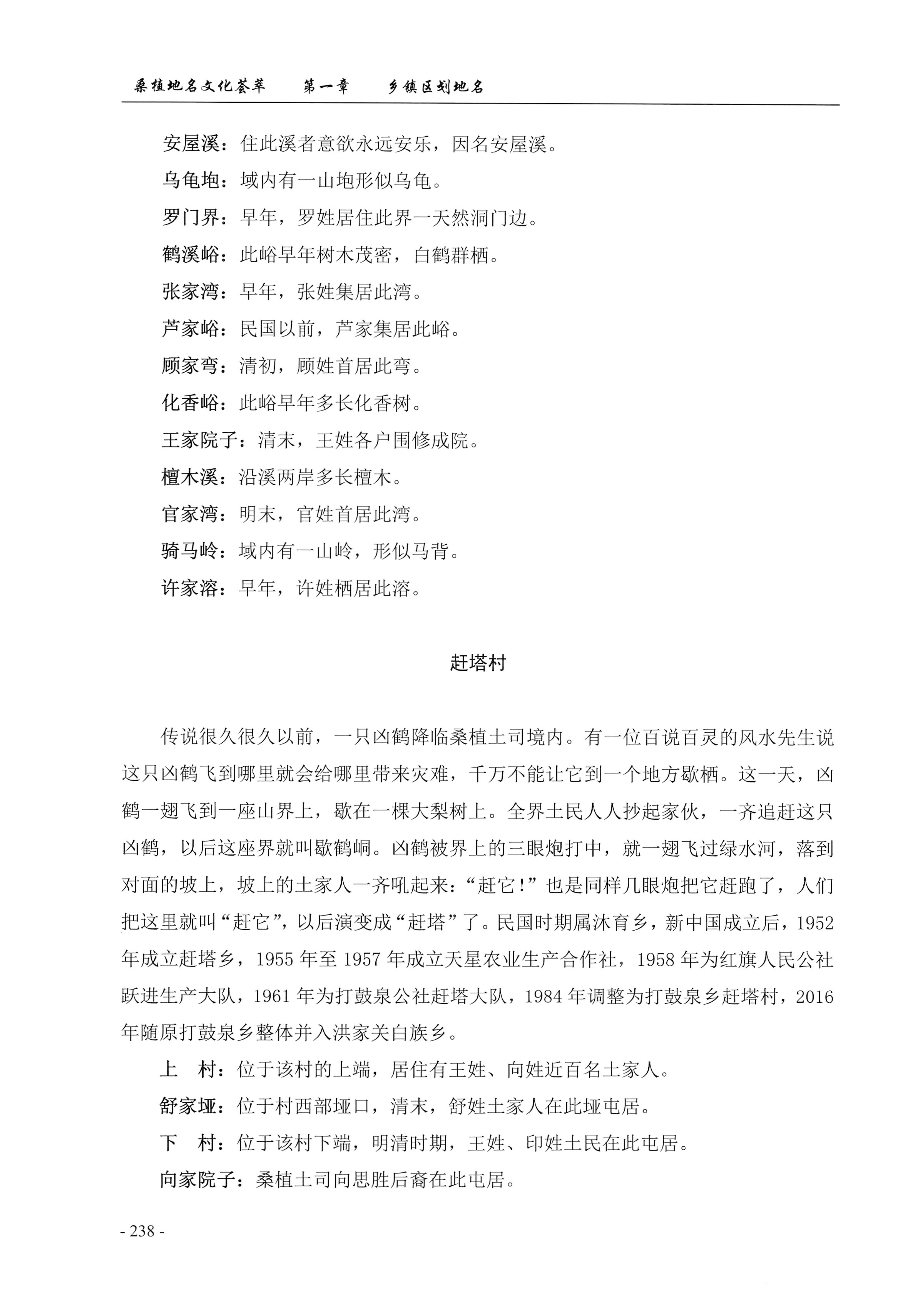 桑植地名文化荟萃上册_252.jpg