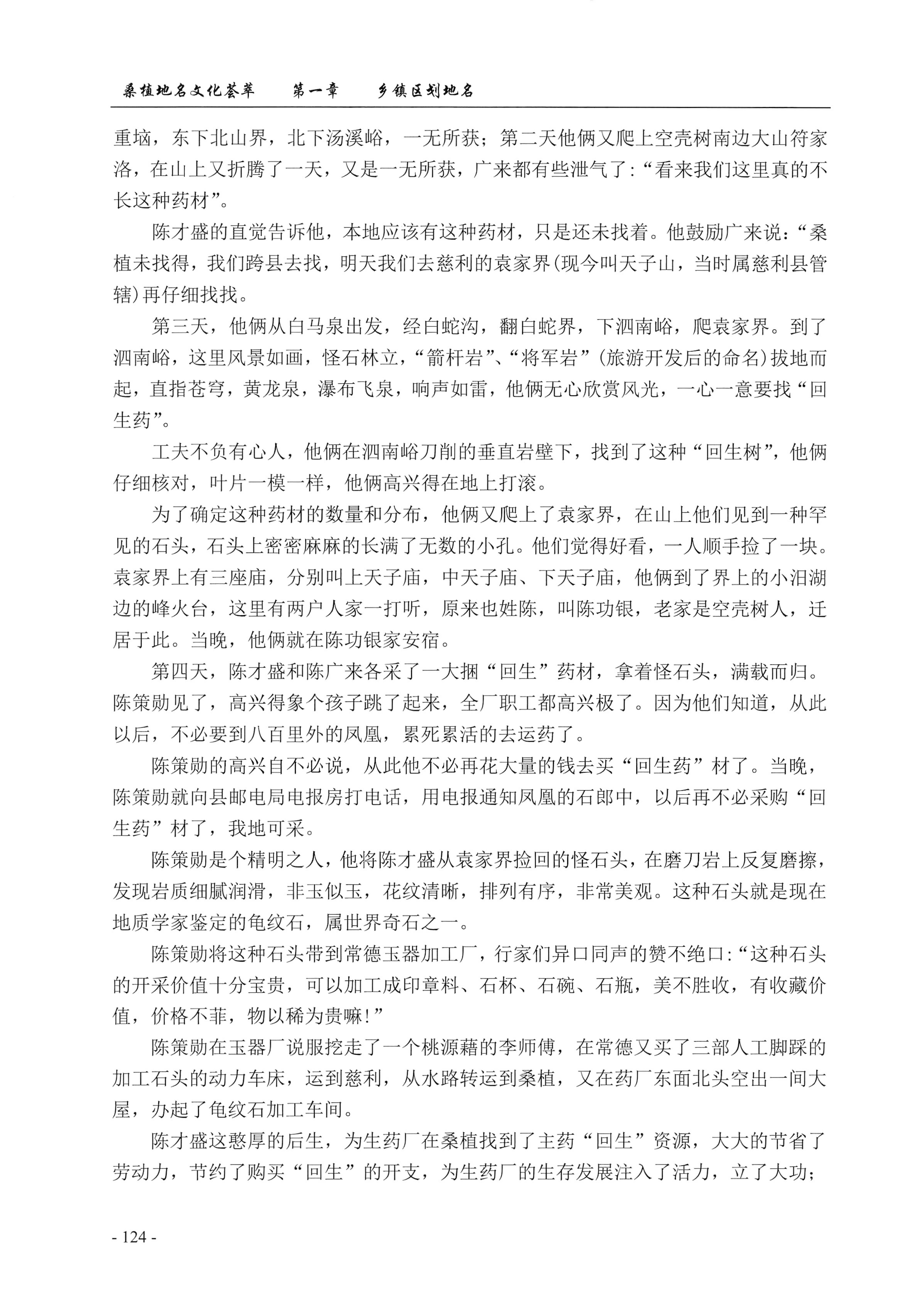 桑植地名文化荟萃上册_138.jpg