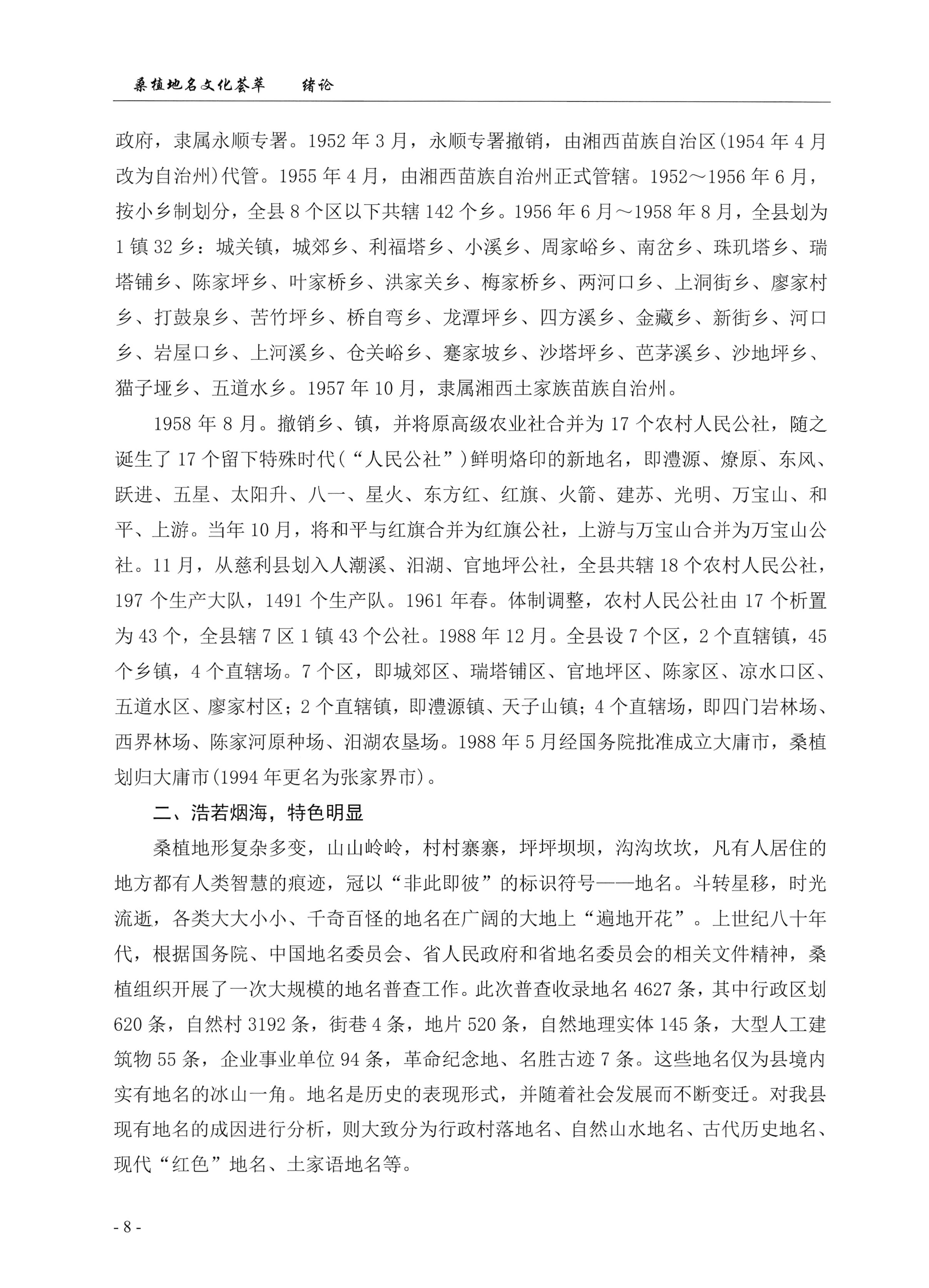 桑植地名文化荟萃上册_22.jpg