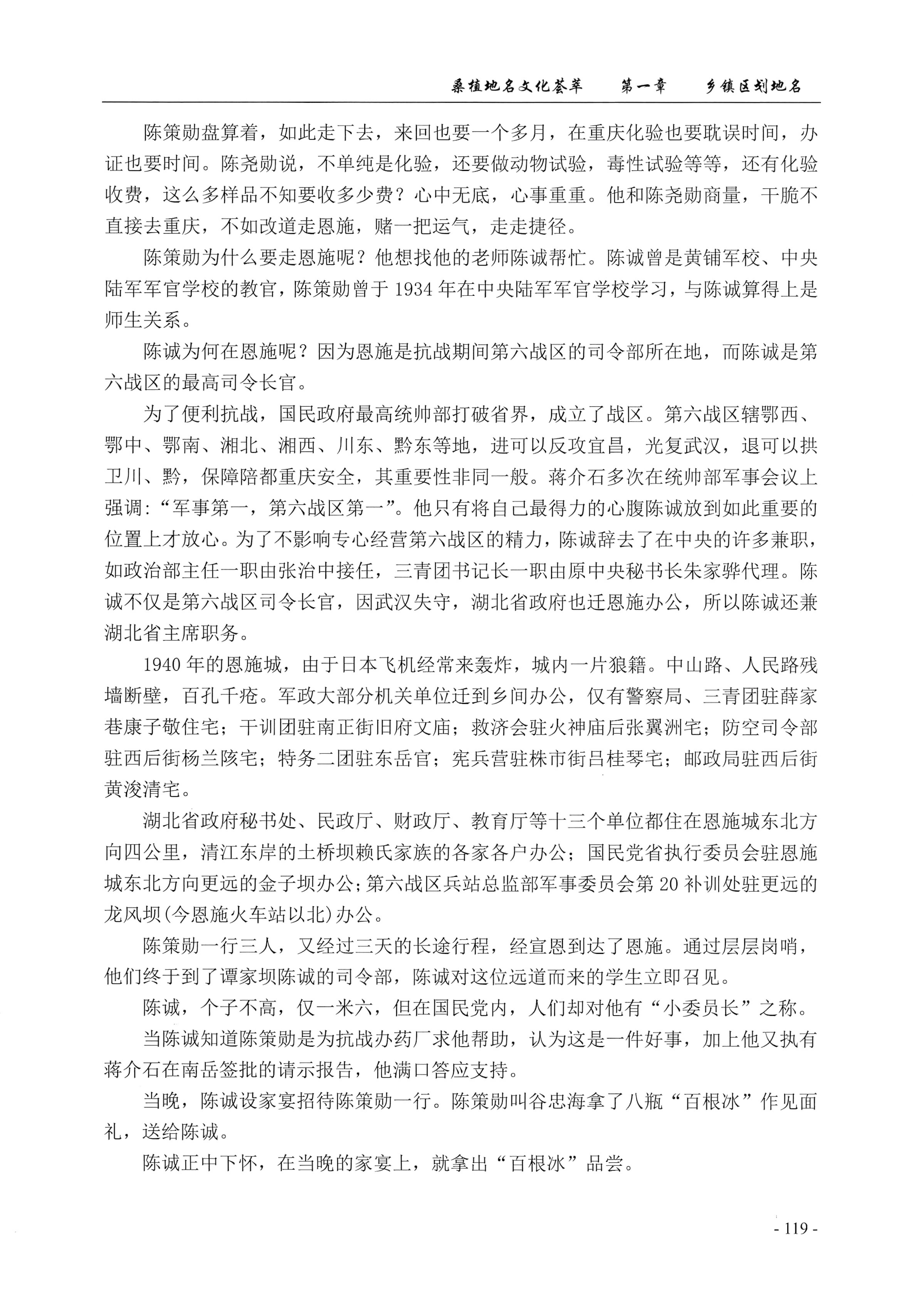 桑植地名文化荟萃上册_133.jpg