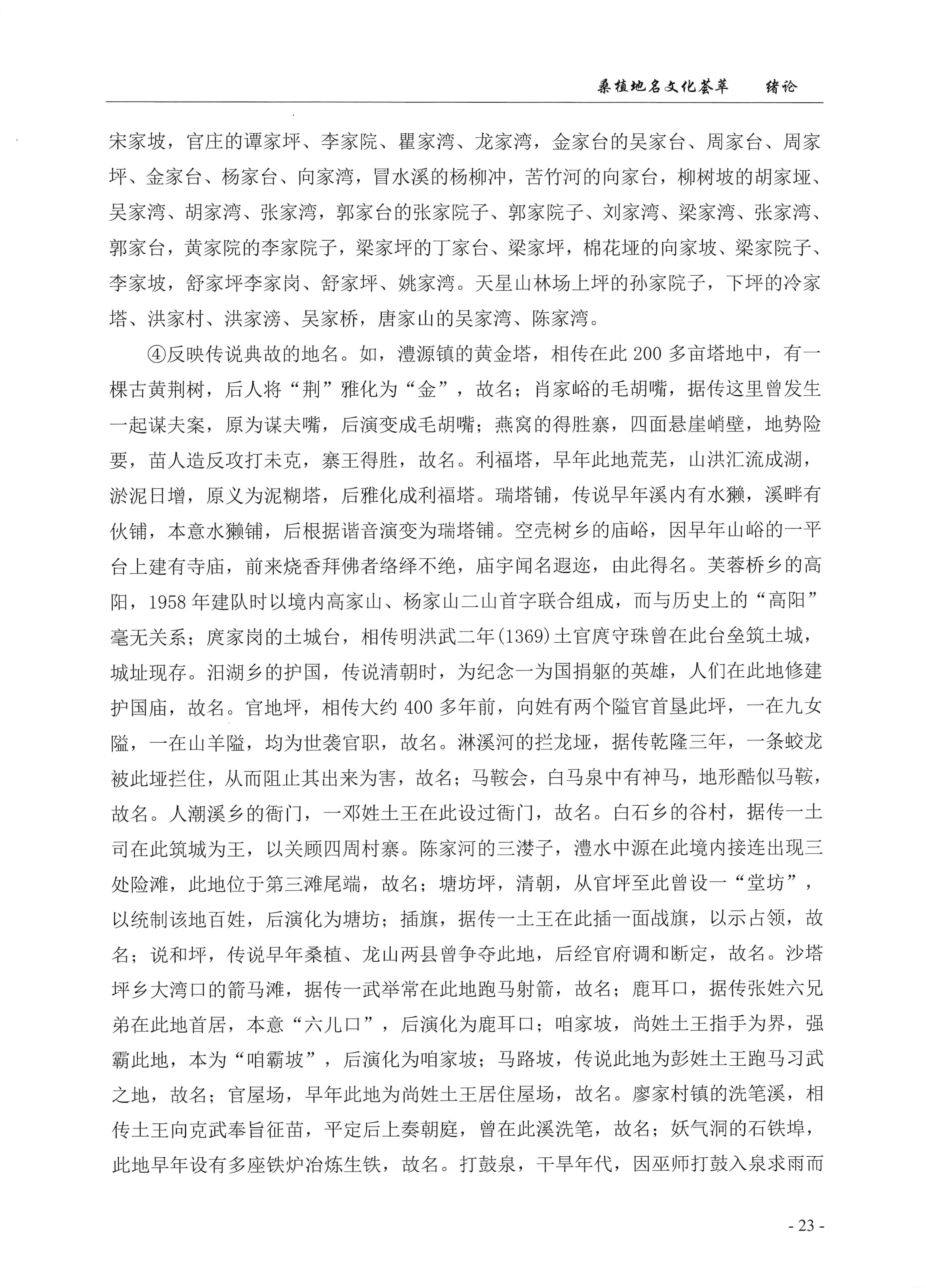 桑植地名文化荟萃上册_37.jpg