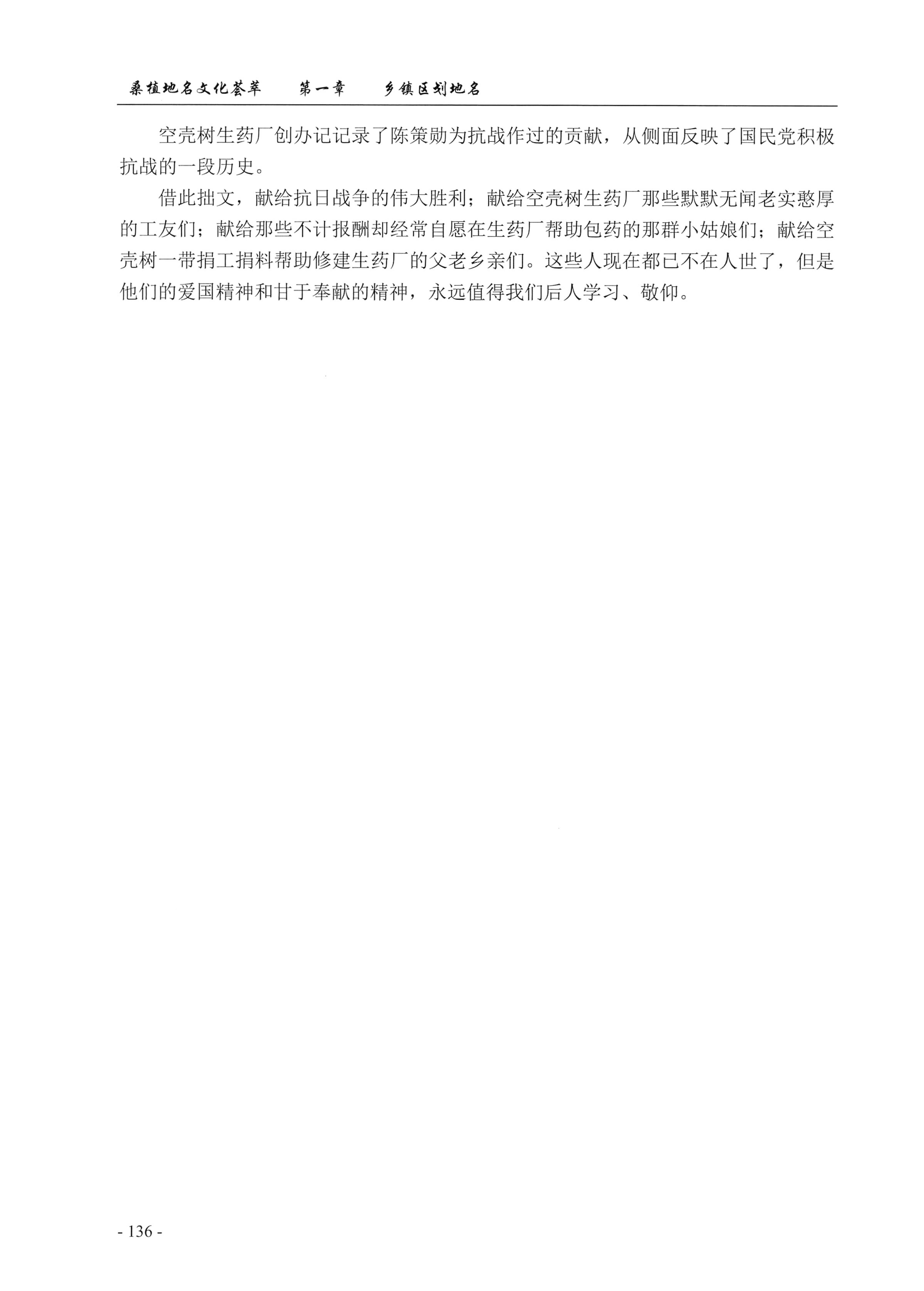 桑植地名文化荟萃上册_150.jpg