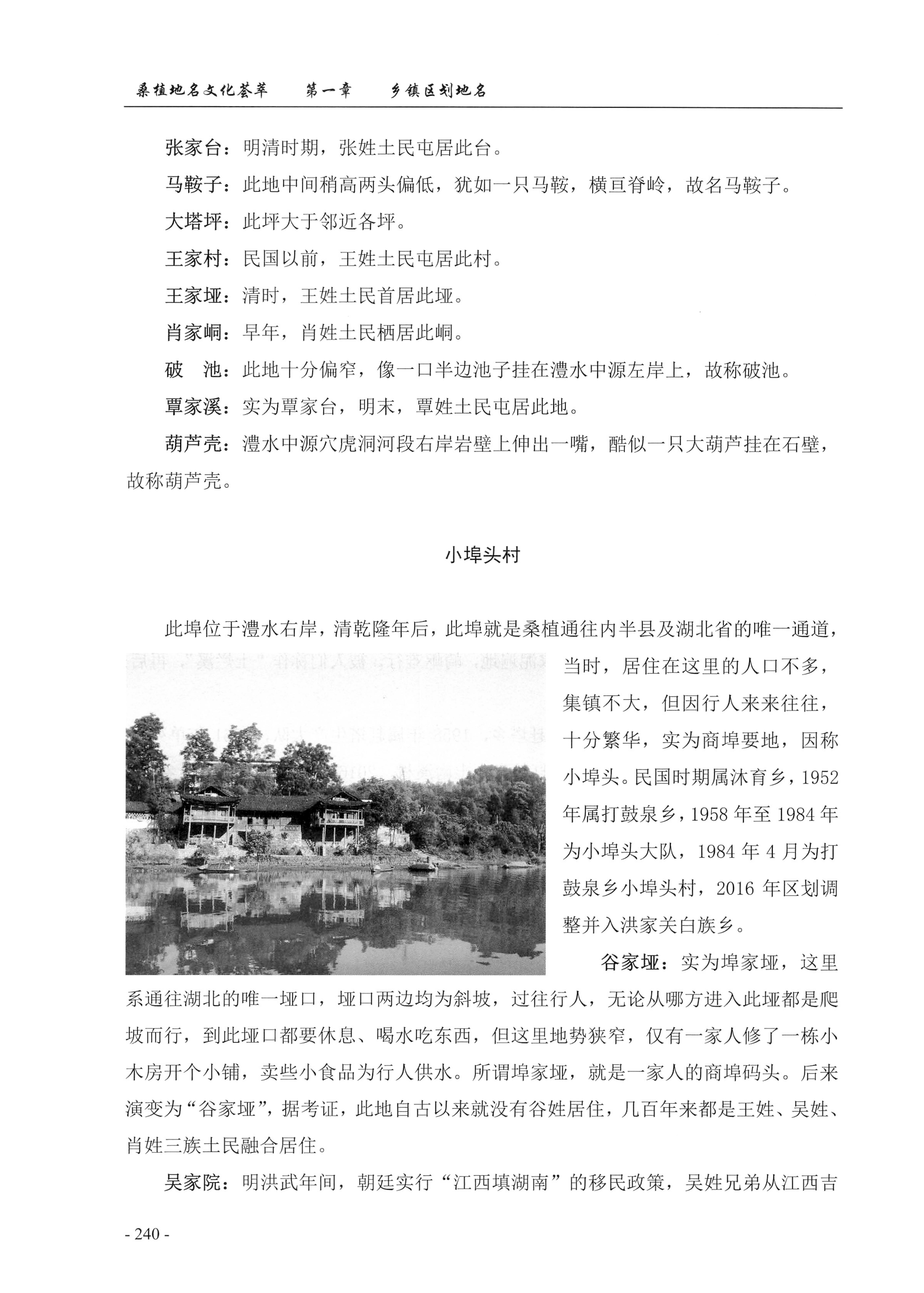 桑植地名文化荟萃上册_254.jpg