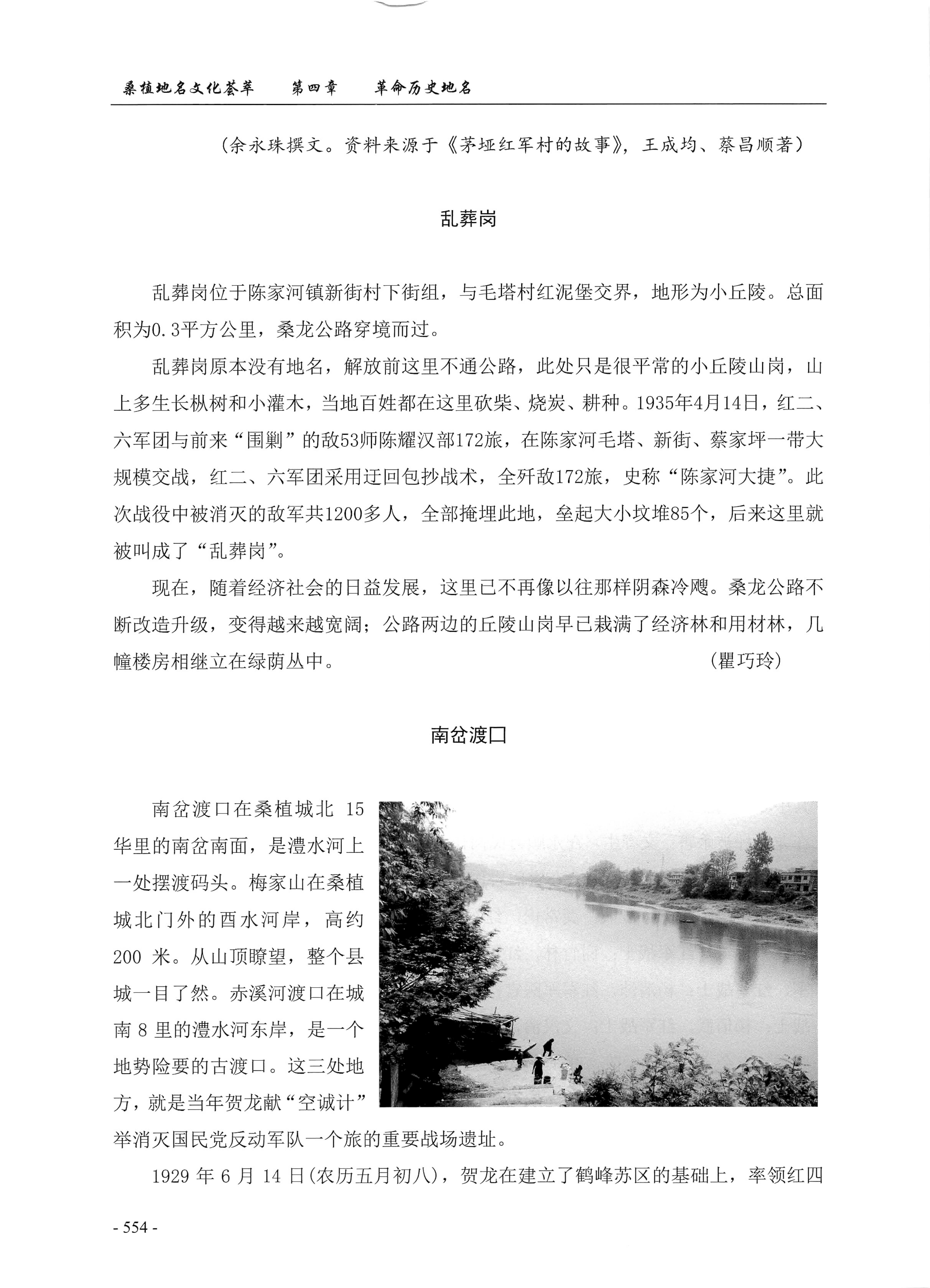 桑植地名文化荟萃上册_568.jpg