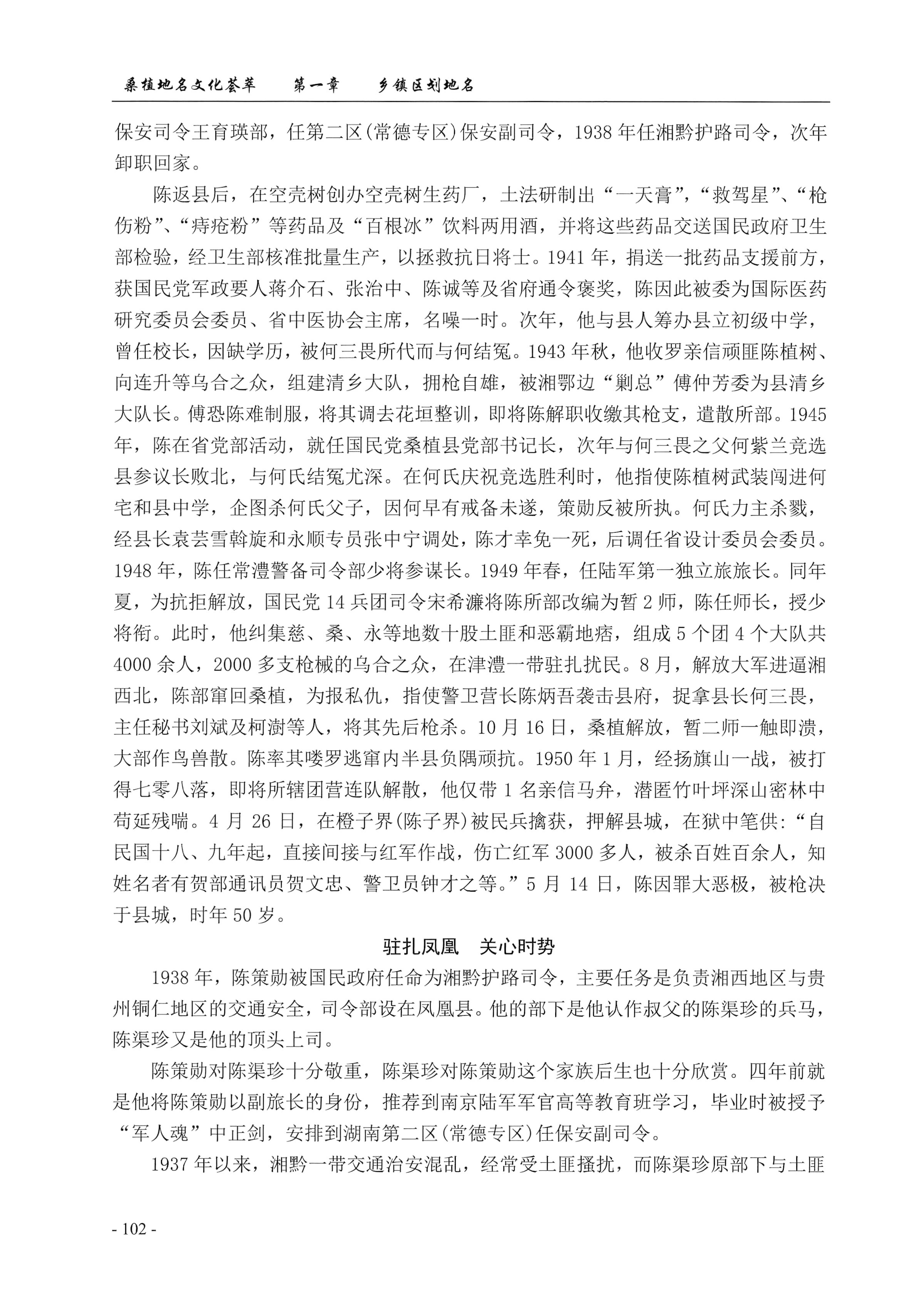 桑植地名文化荟萃上册_116.jpg