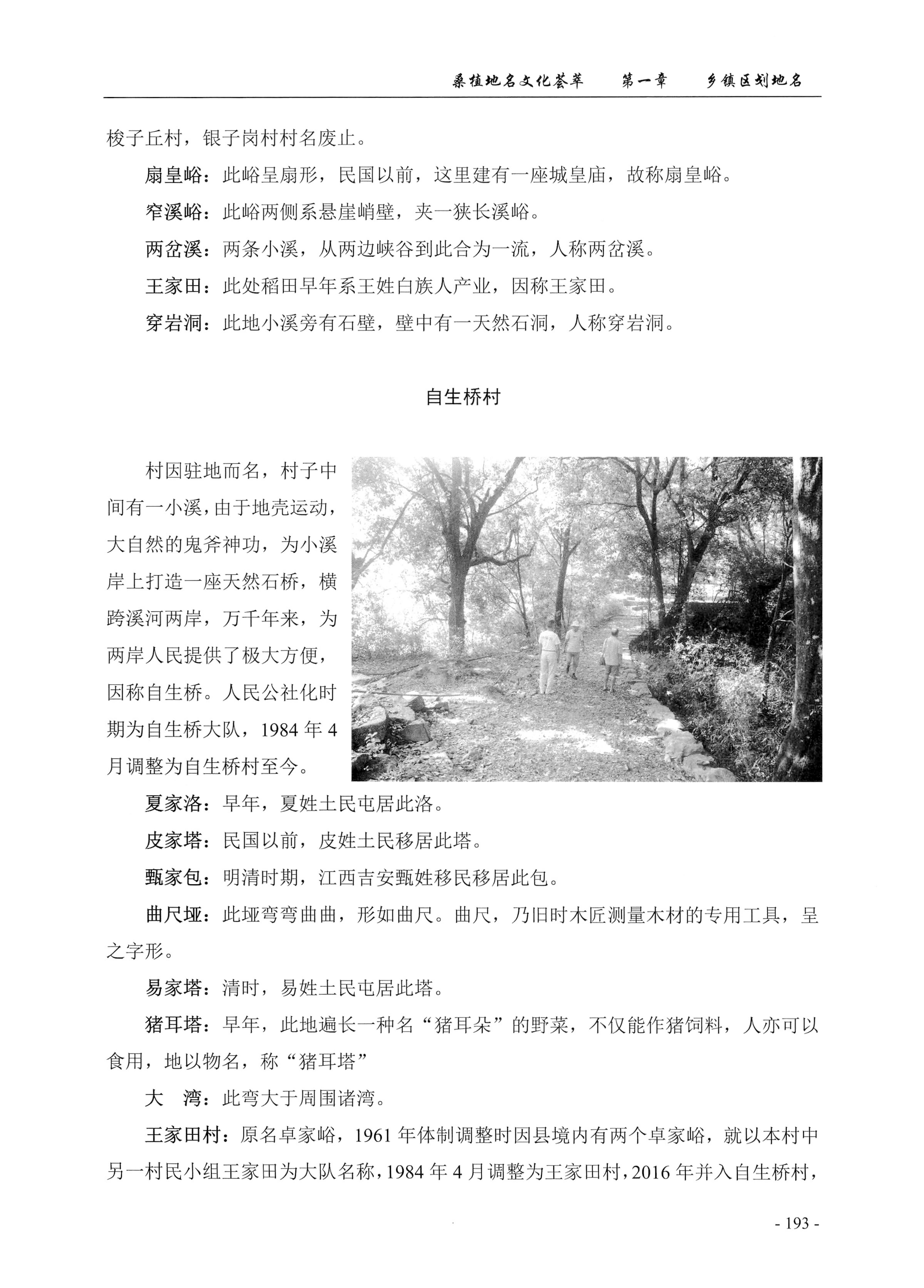 桑植地名文化荟萃上册_207.jpg