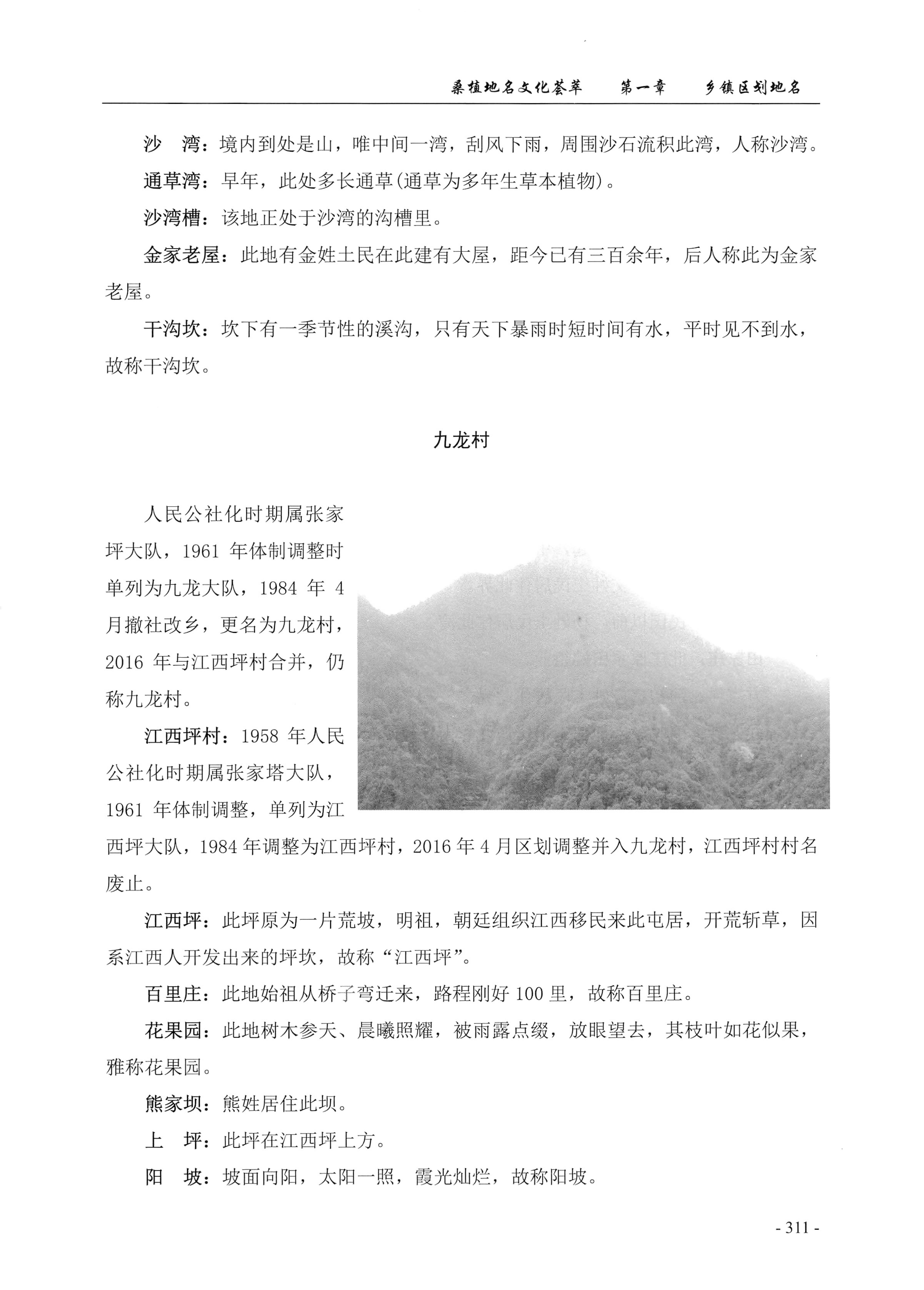桑植地名文化荟萃上册_325.jpg
