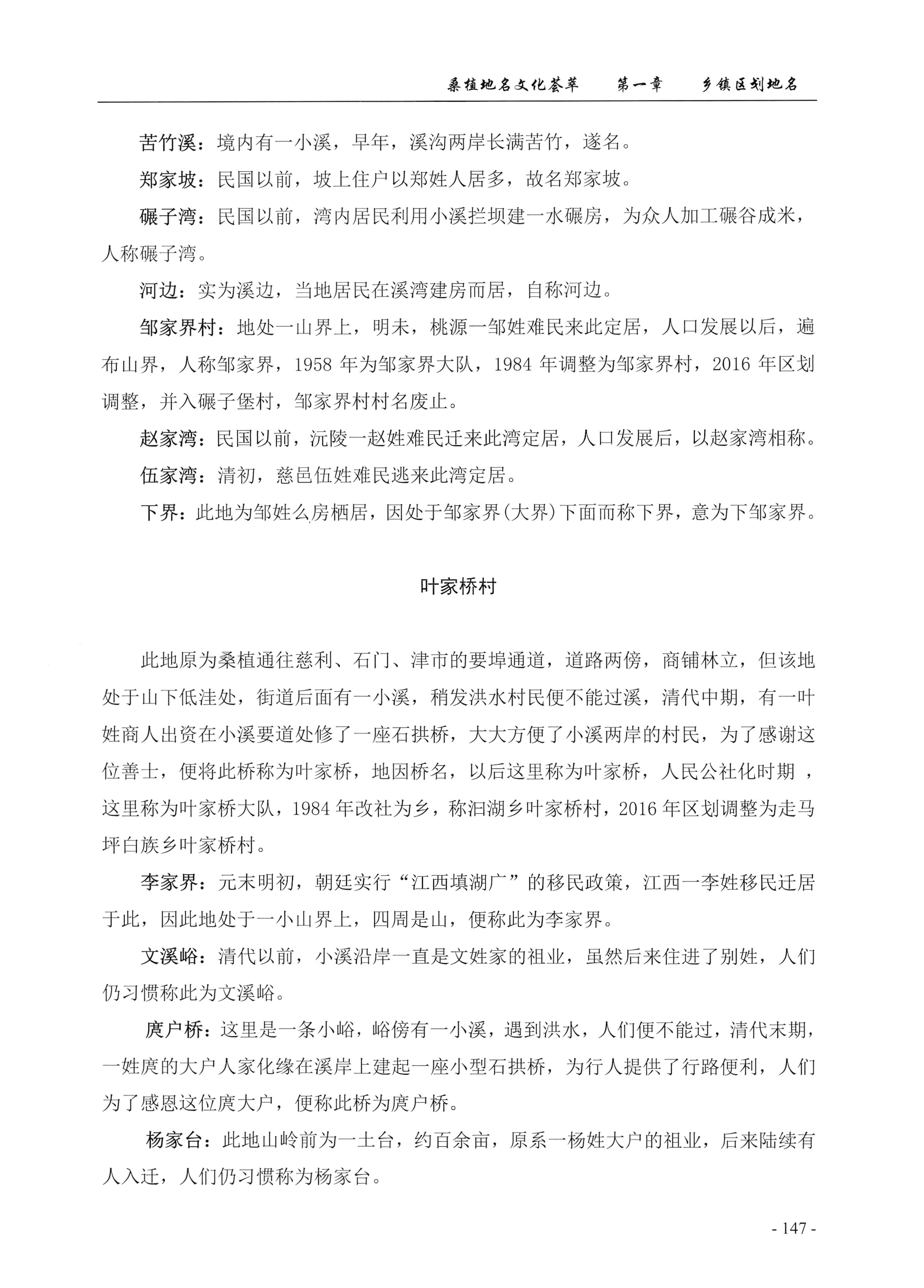 桑植地名文化荟萃上册_161.jpg