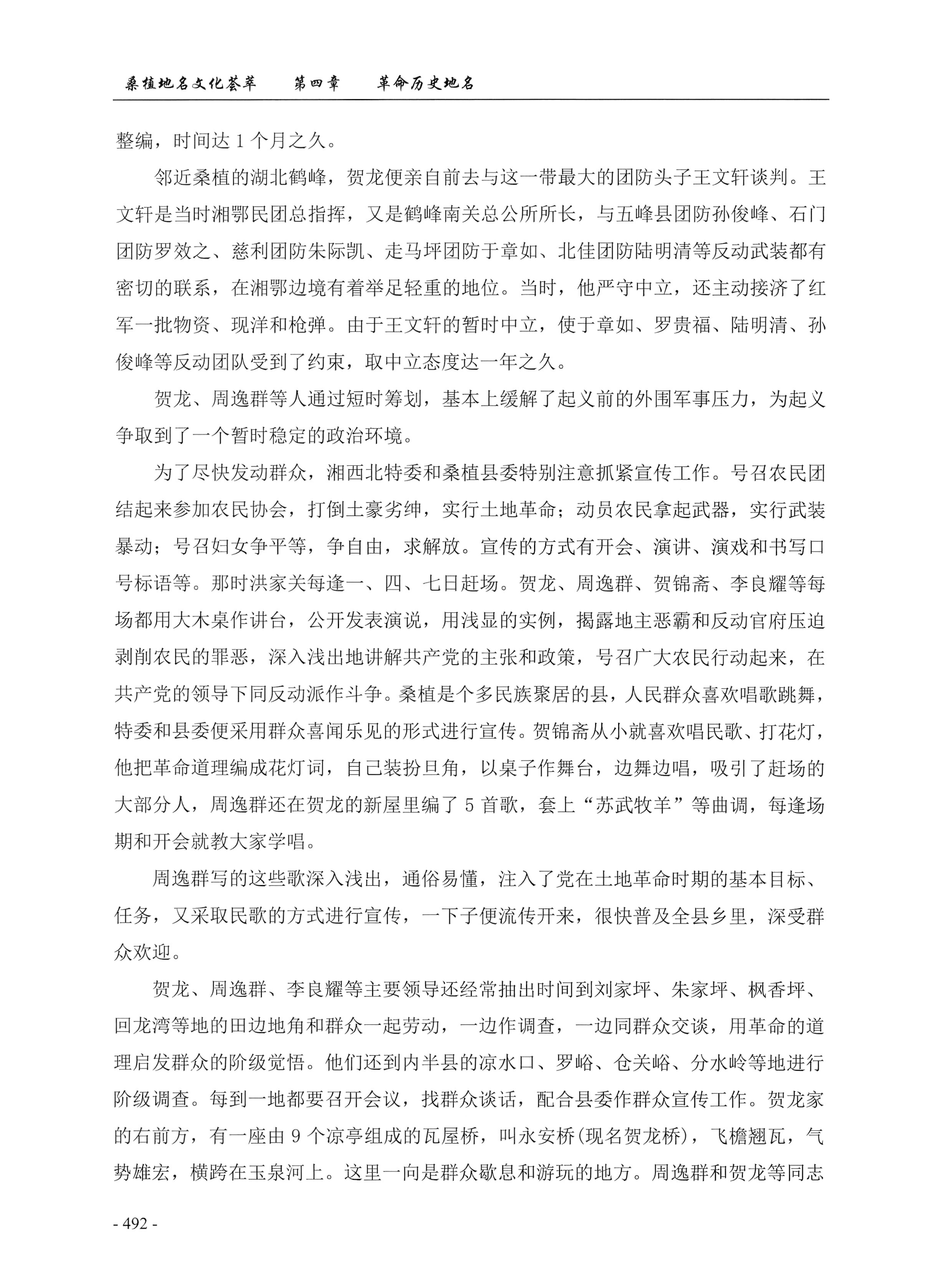 桑植地名文化荟萃上册_506.jpg