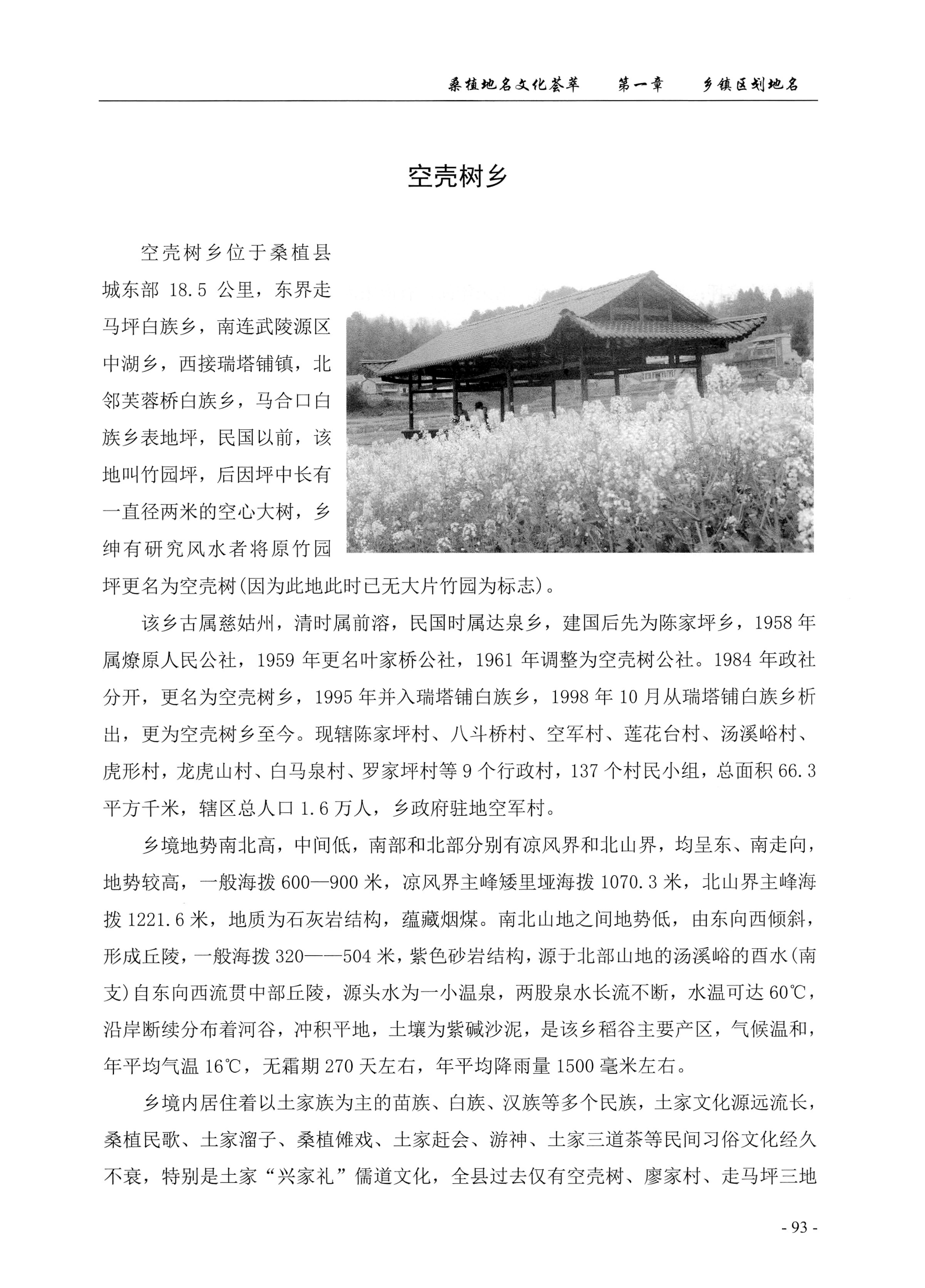 桑植地名文化荟萃上册_107.jpg