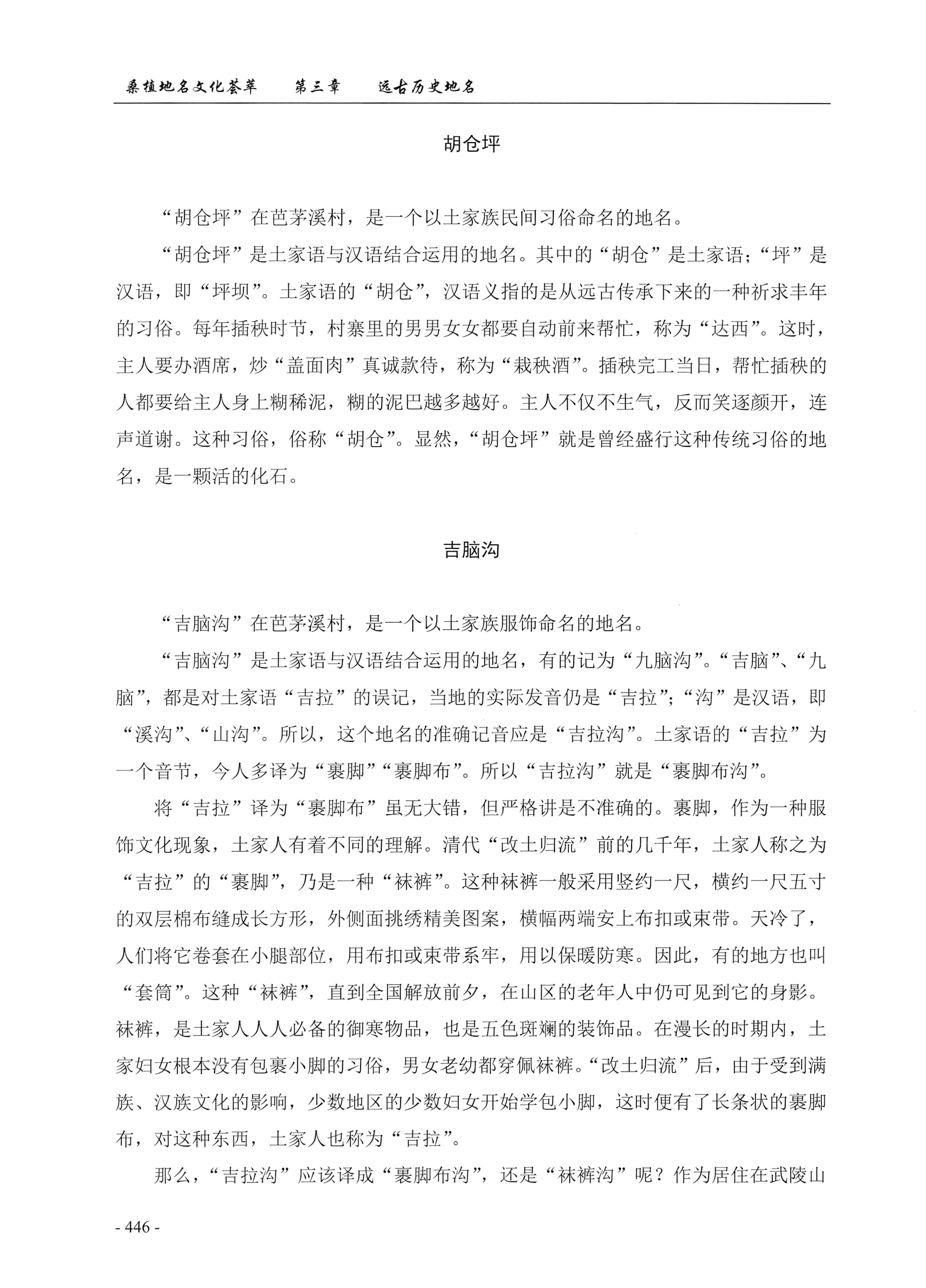 桑植地名文化荟萃上册_460.jpg