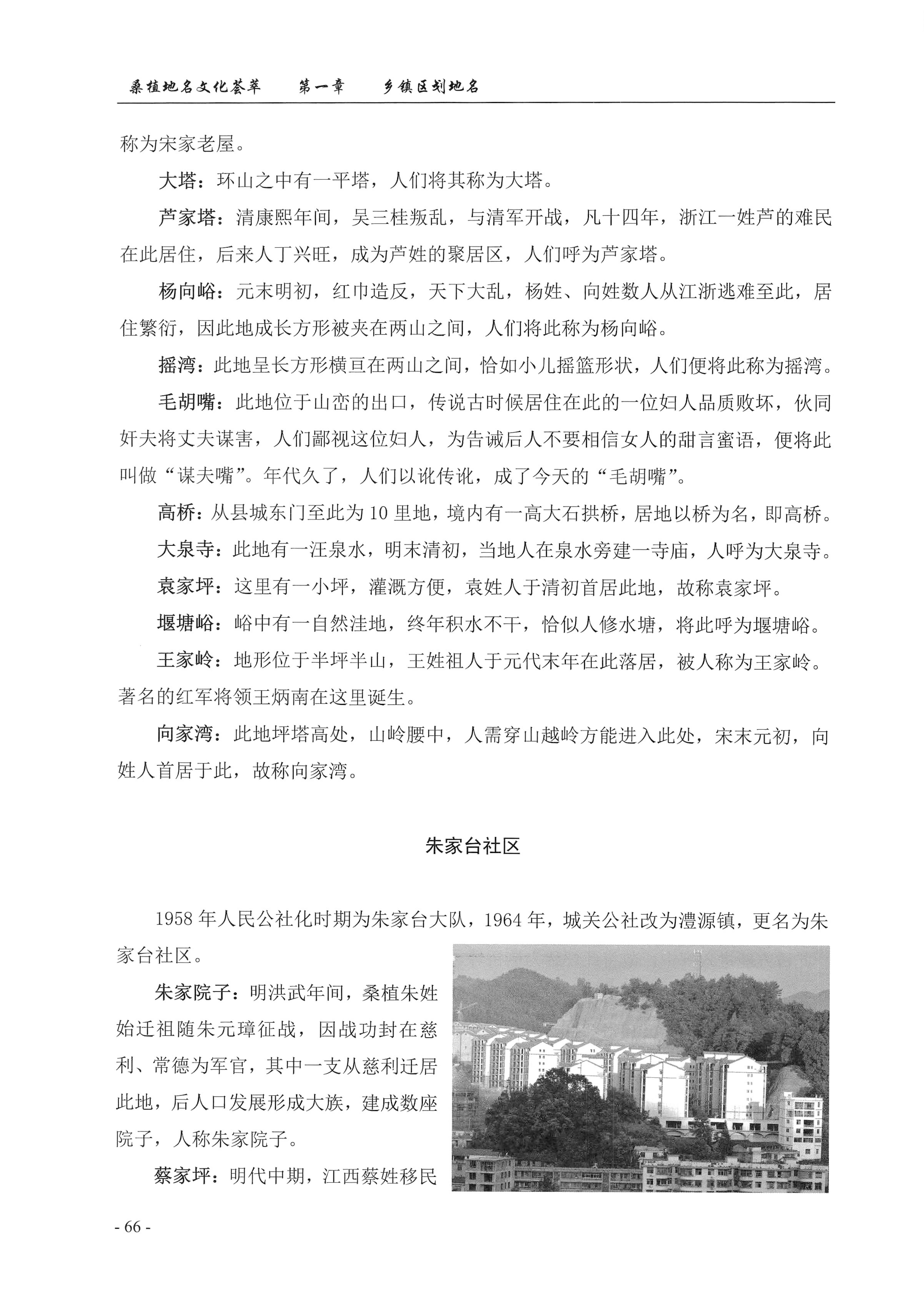桑植地名文化荟萃上册_80.jpg