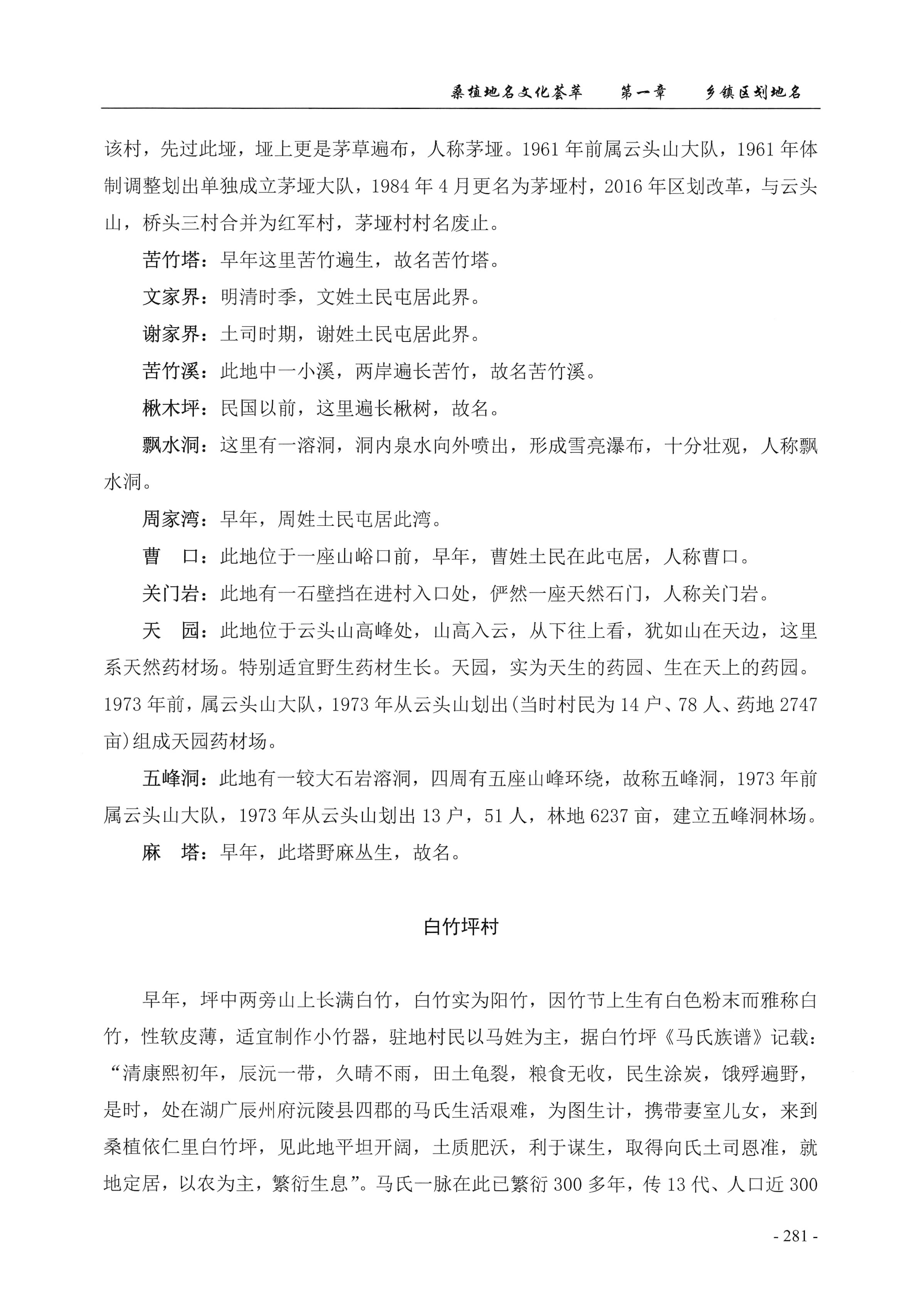 桑植地名文化荟萃上册_295.jpg