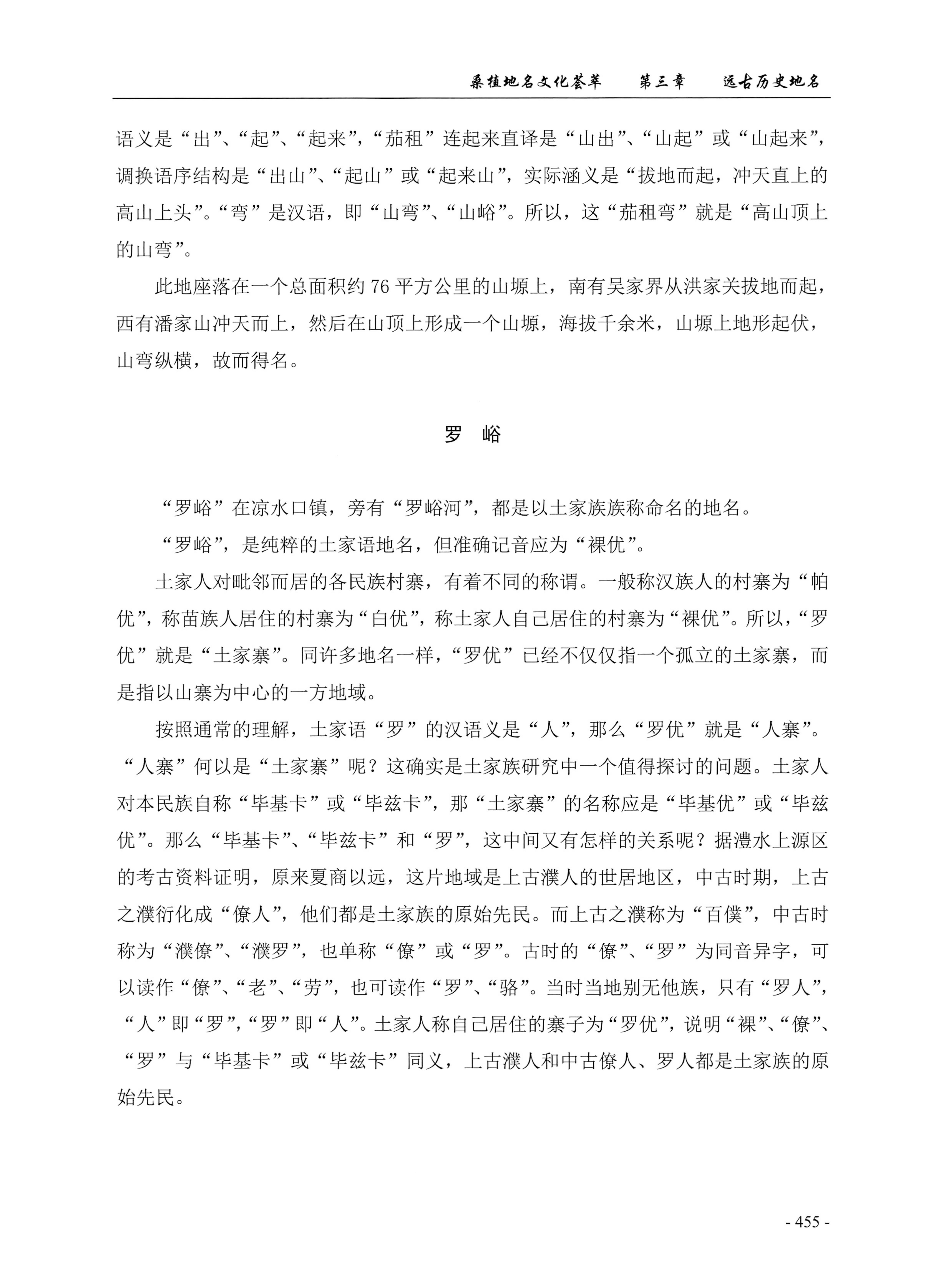 桑植地名文化荟萃上册_469.jpg