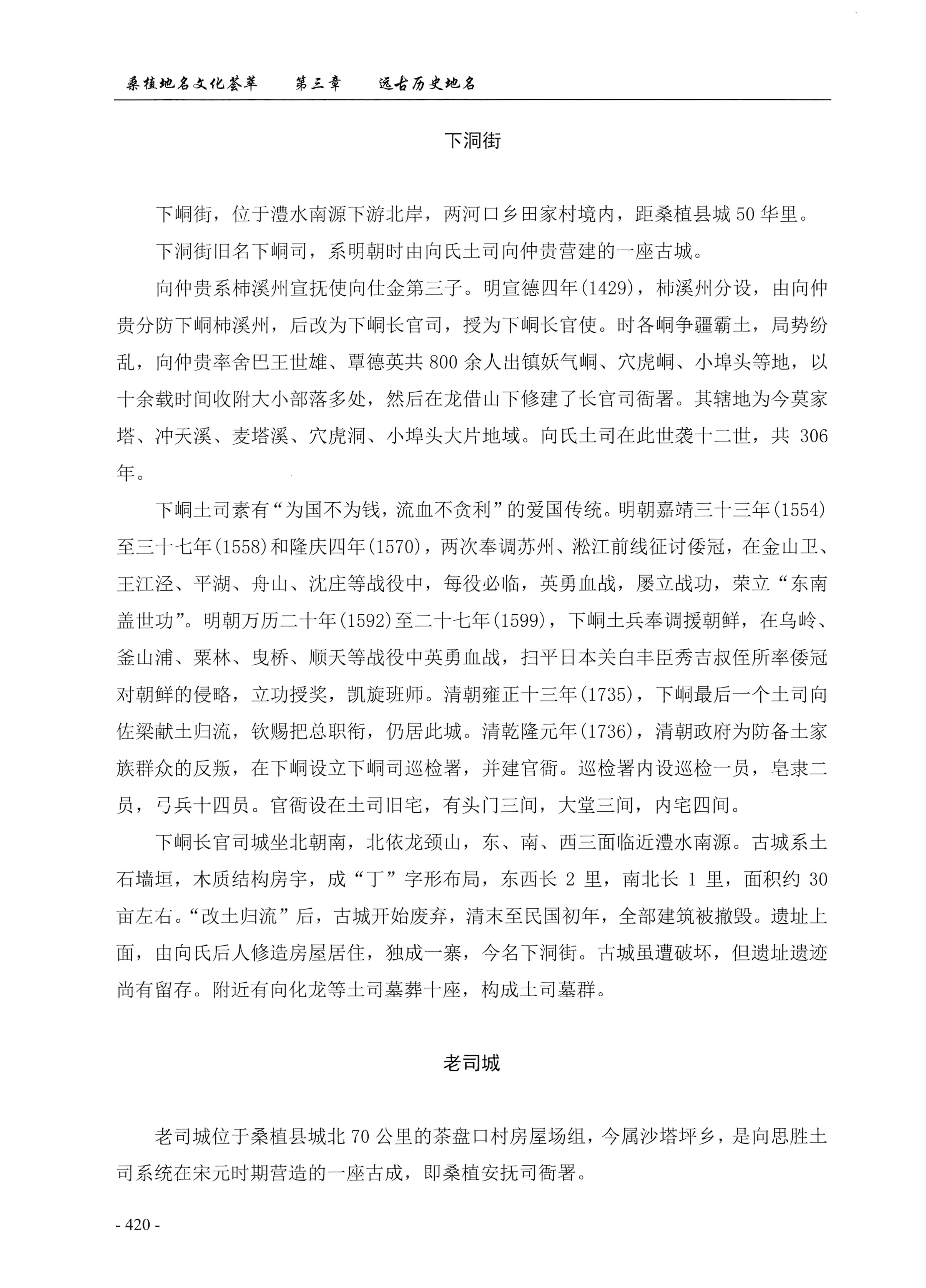 桑植地名文化荟萃上册_434.jpg