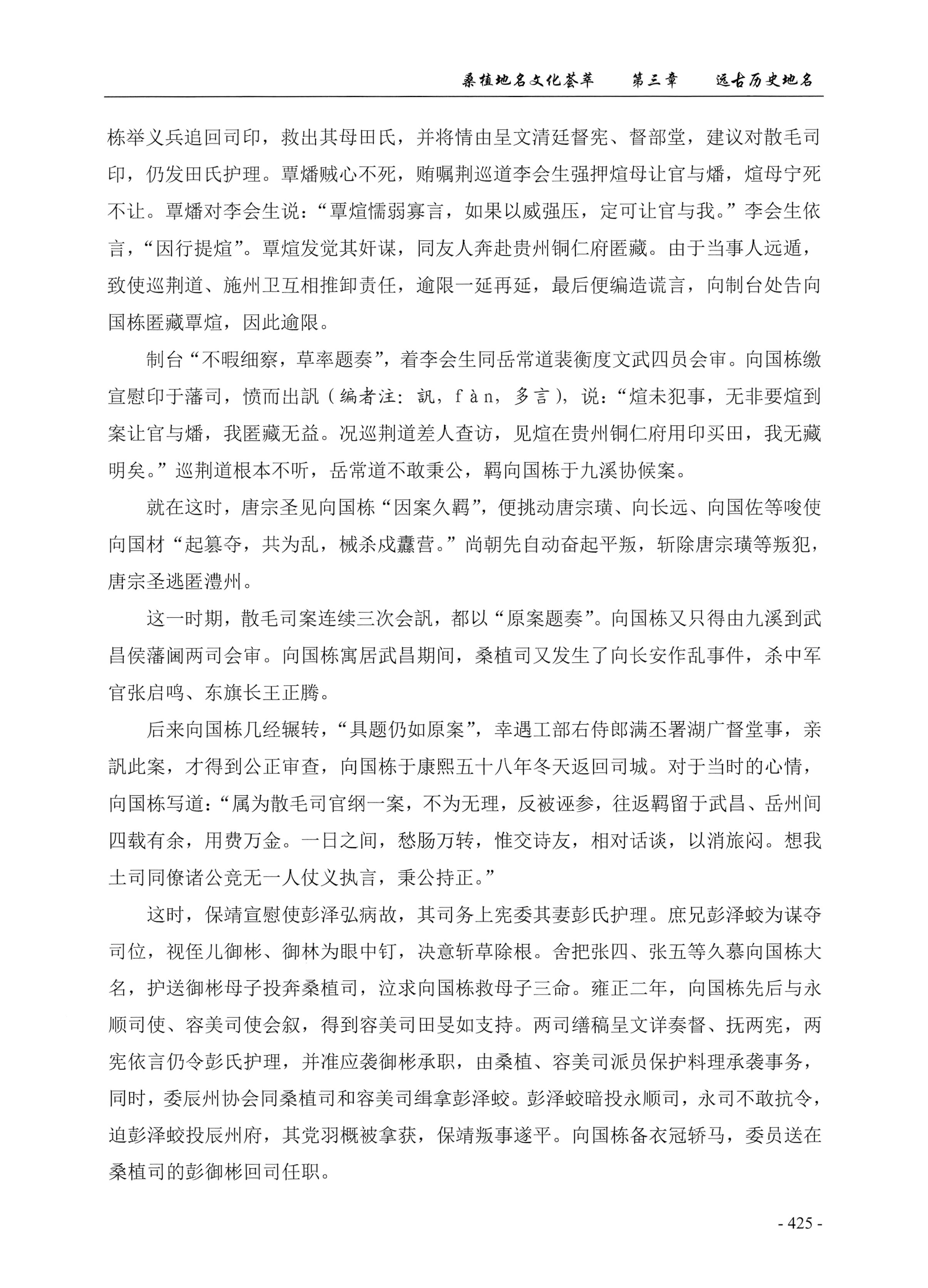 桑植地名文化荟萃上册_439.jpg
