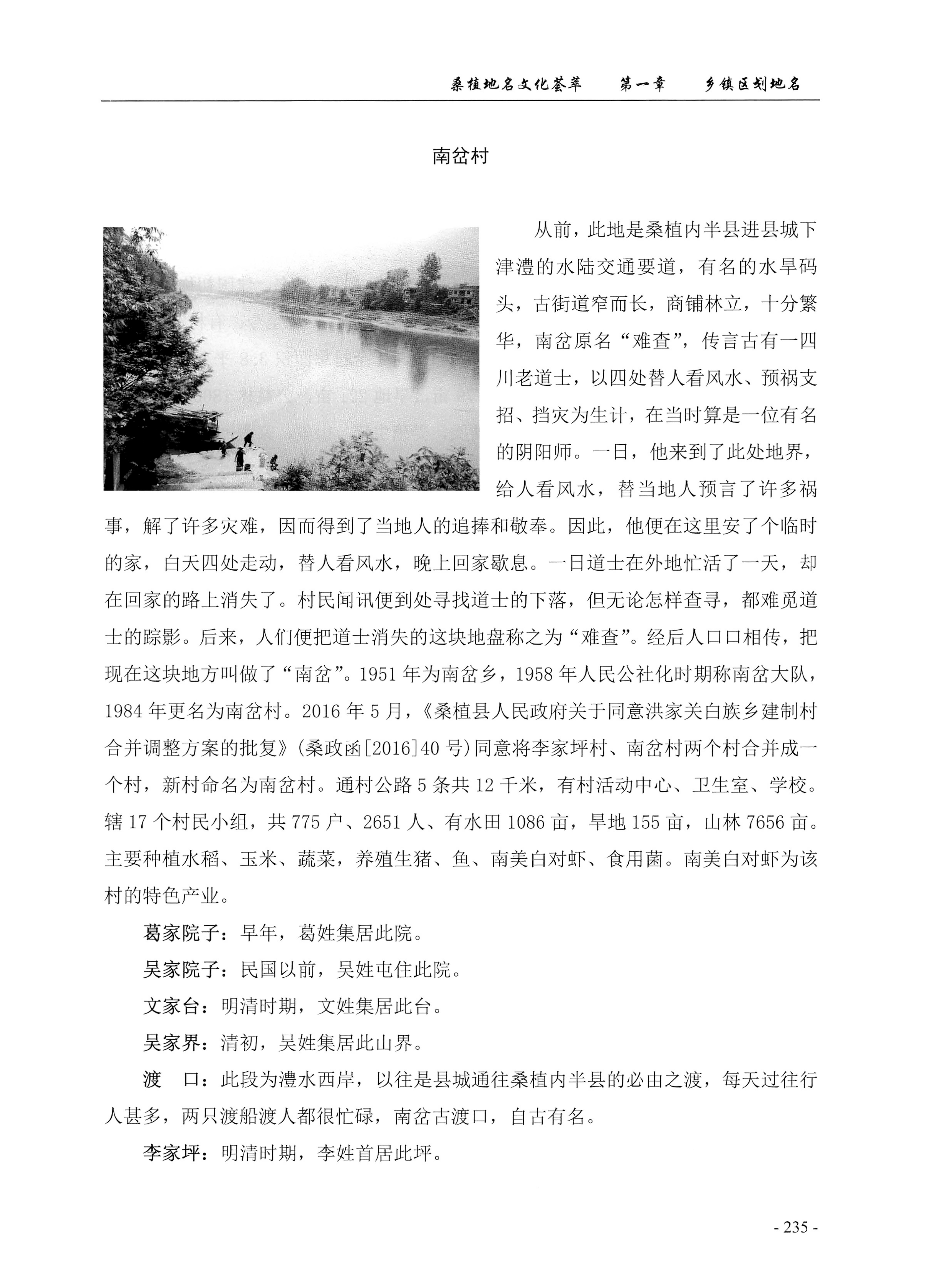 桑植地名文化荟萃上册_249.jpg