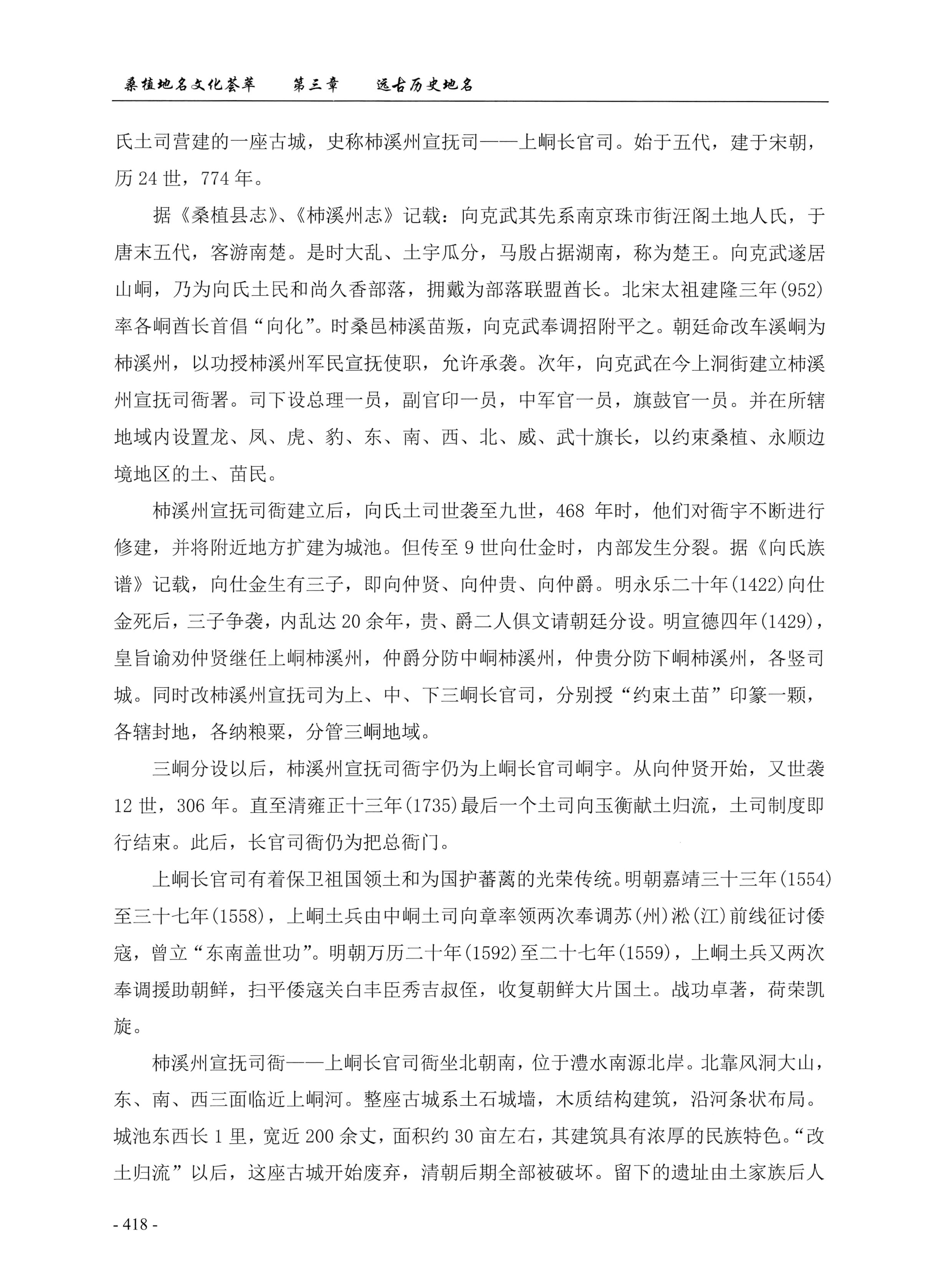 桑植地名文化荟萃上册_432.jpg