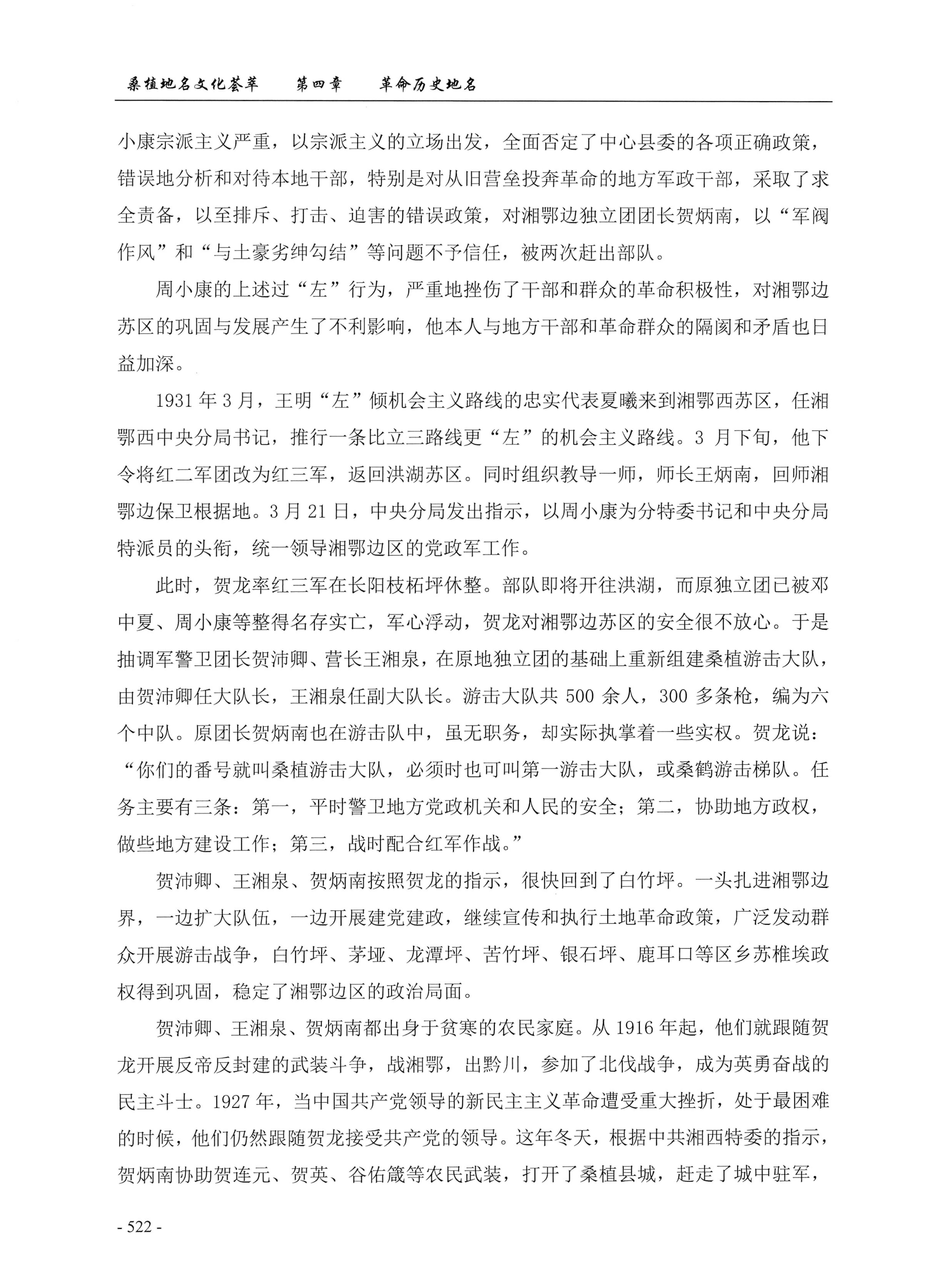 桑植地名文化荟萃上册_536.jpg