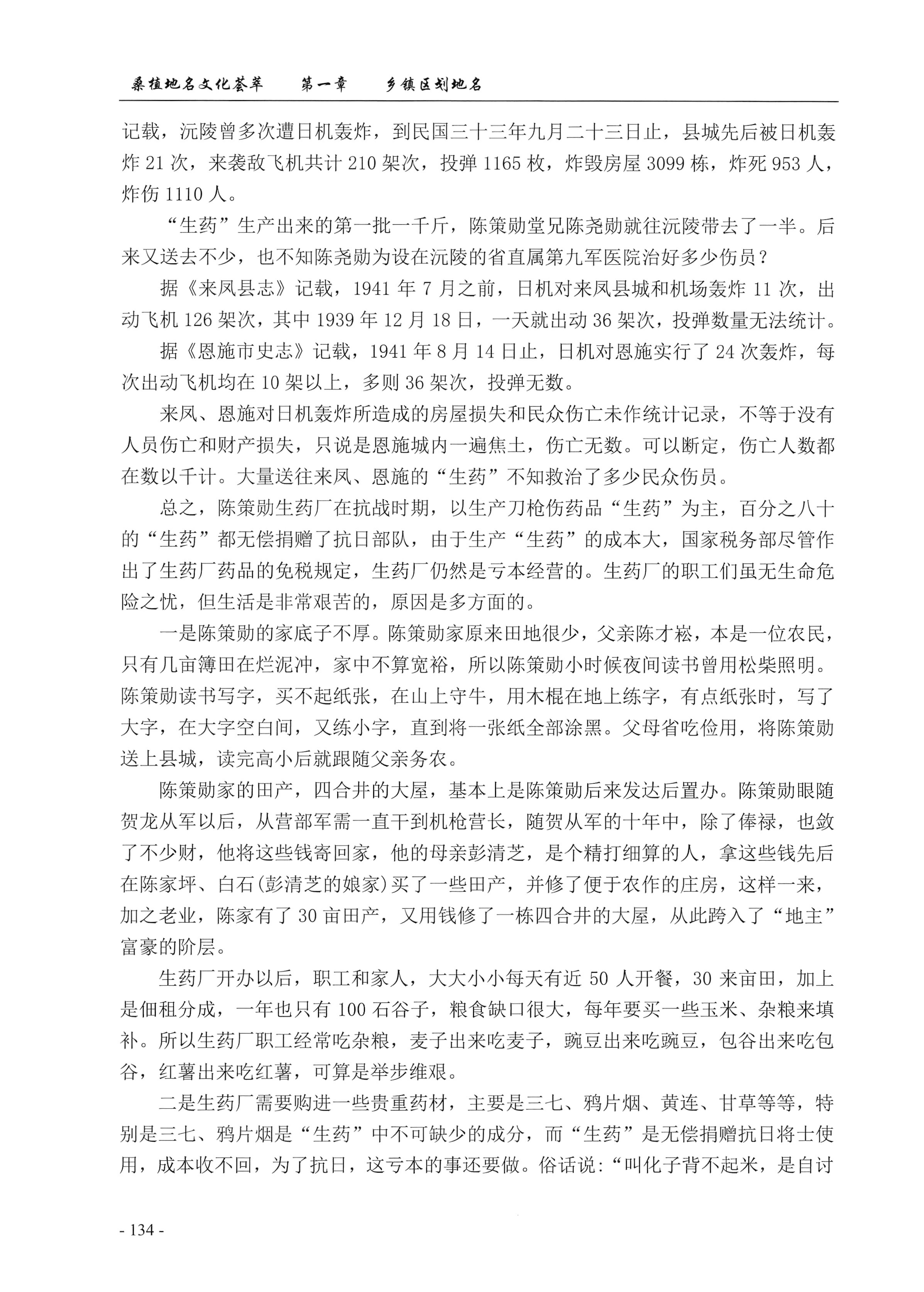 桑植地名文化荟萃上册_148.jpg